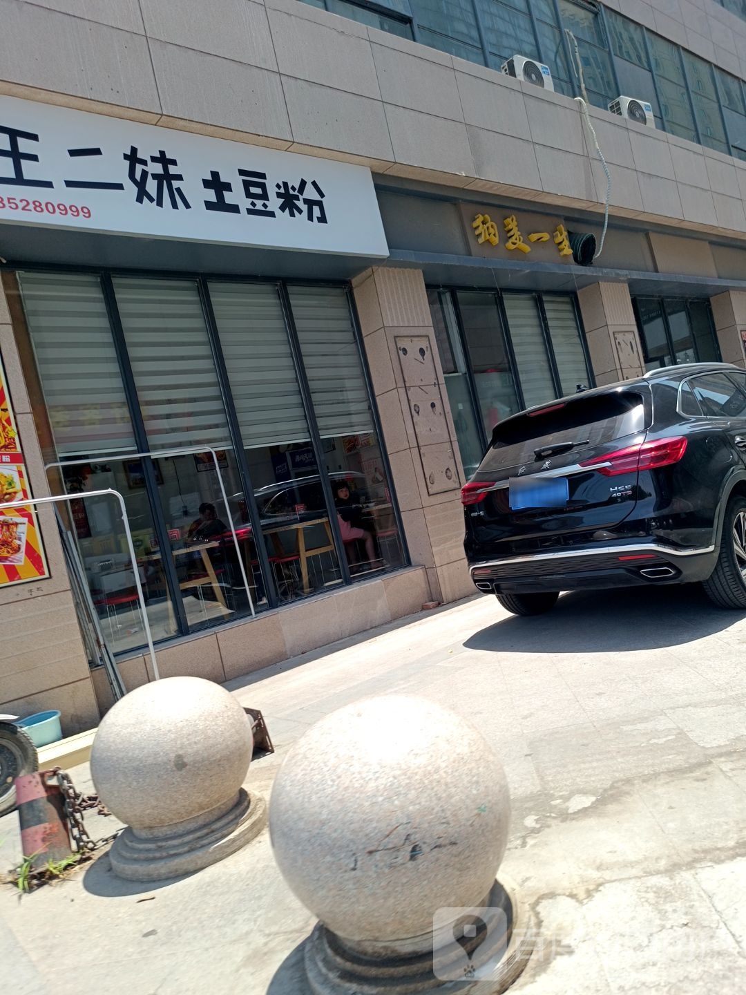 王二妹土豆粉(天筑七彩城店)