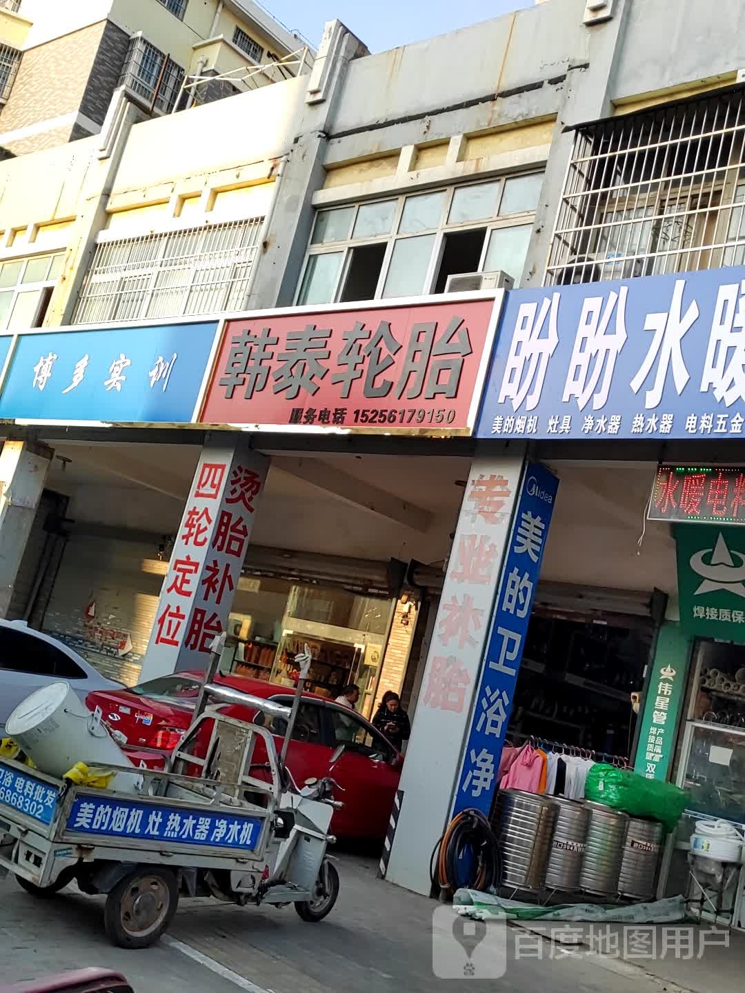 韩泰轮胎(建安路店)
