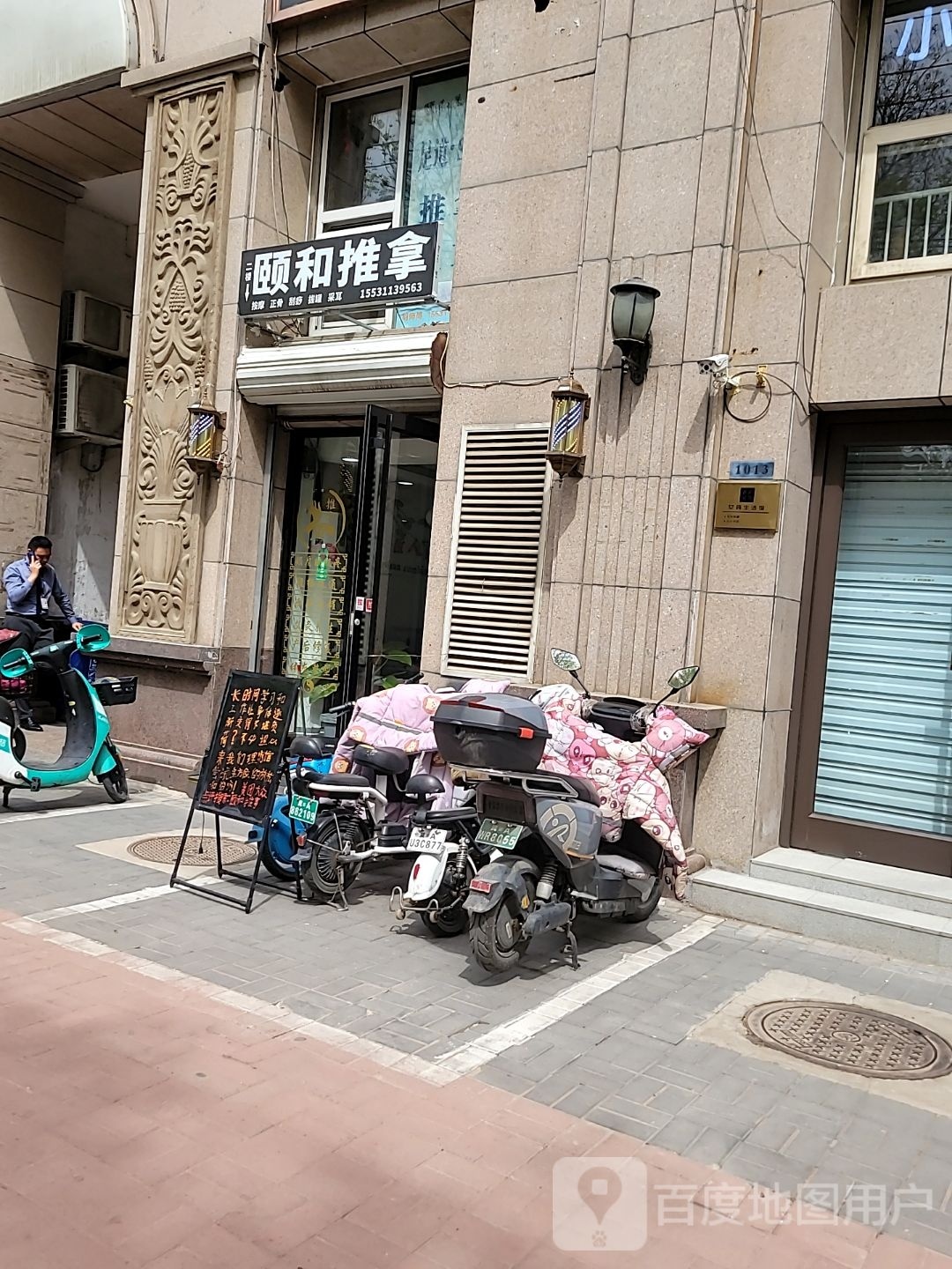 颐和养生馆(工农路店)