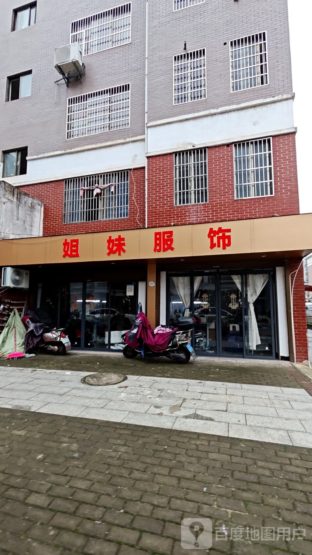 姐妹便利店(金峰北路店)
