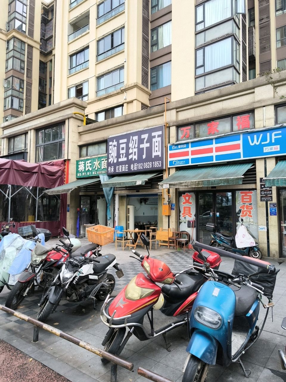 豌豆绍子面(上江北邦泰公馆店)