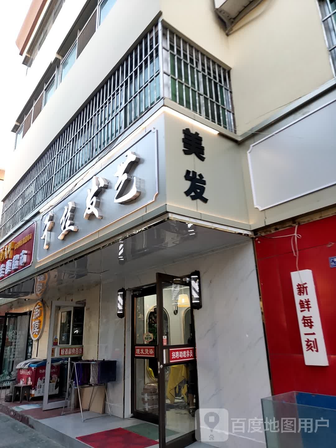 千丝发艺(神舟路店)