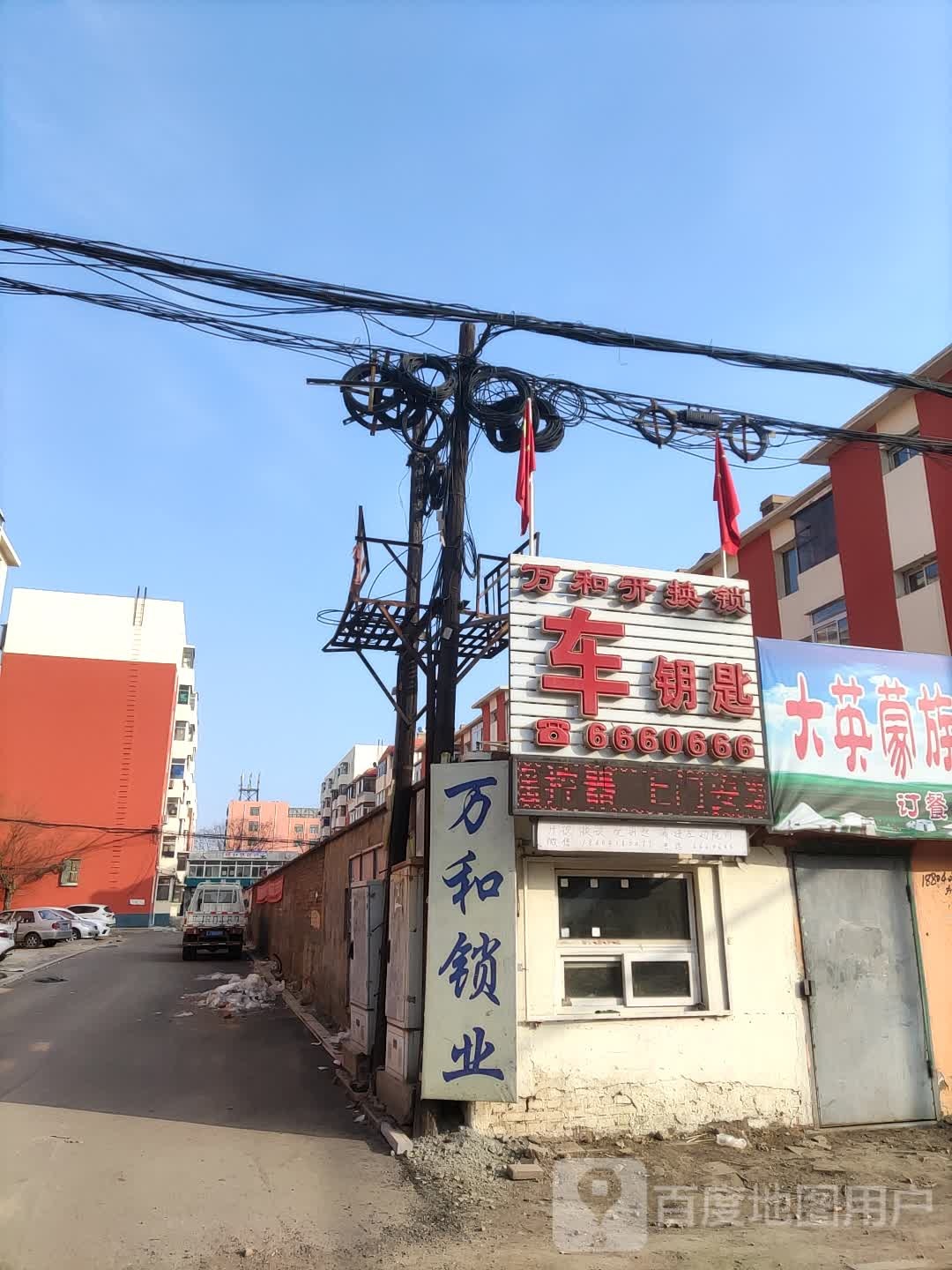 万和锁业