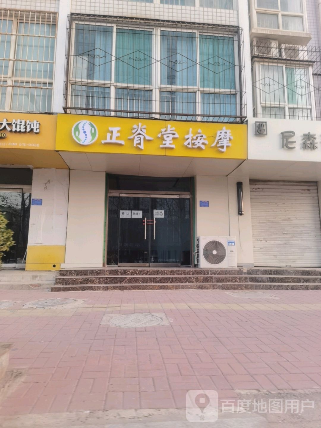 正脊堂按摩