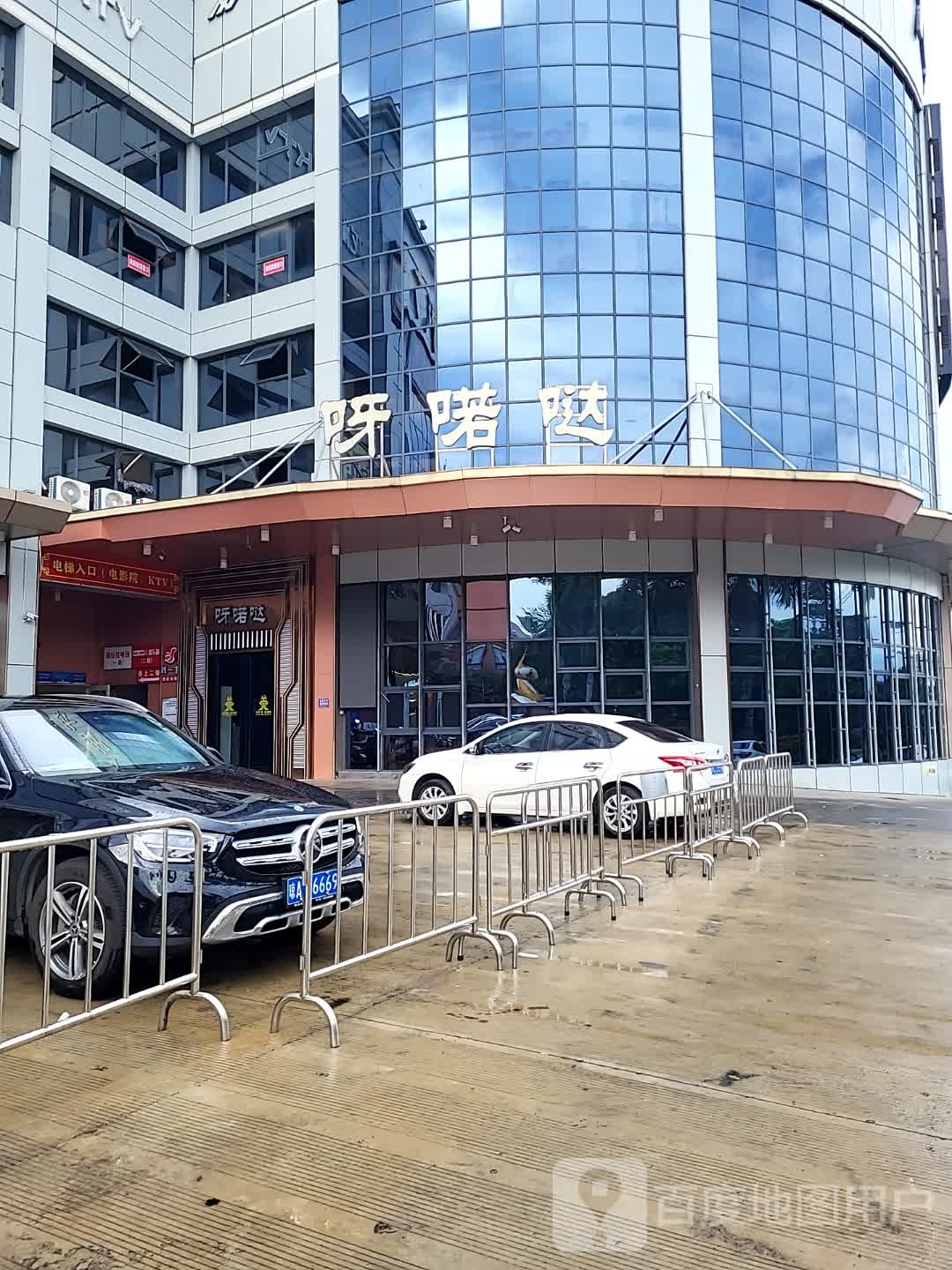 呀喏哒(新悦广场店)