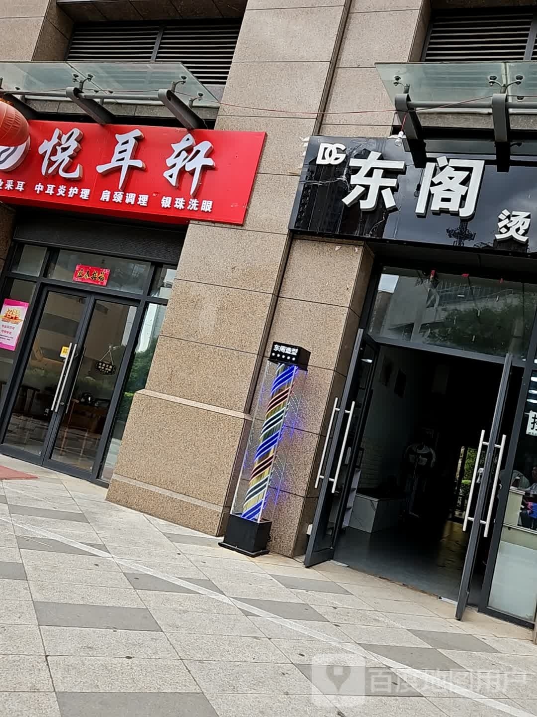 悦耳轩专业采耳店