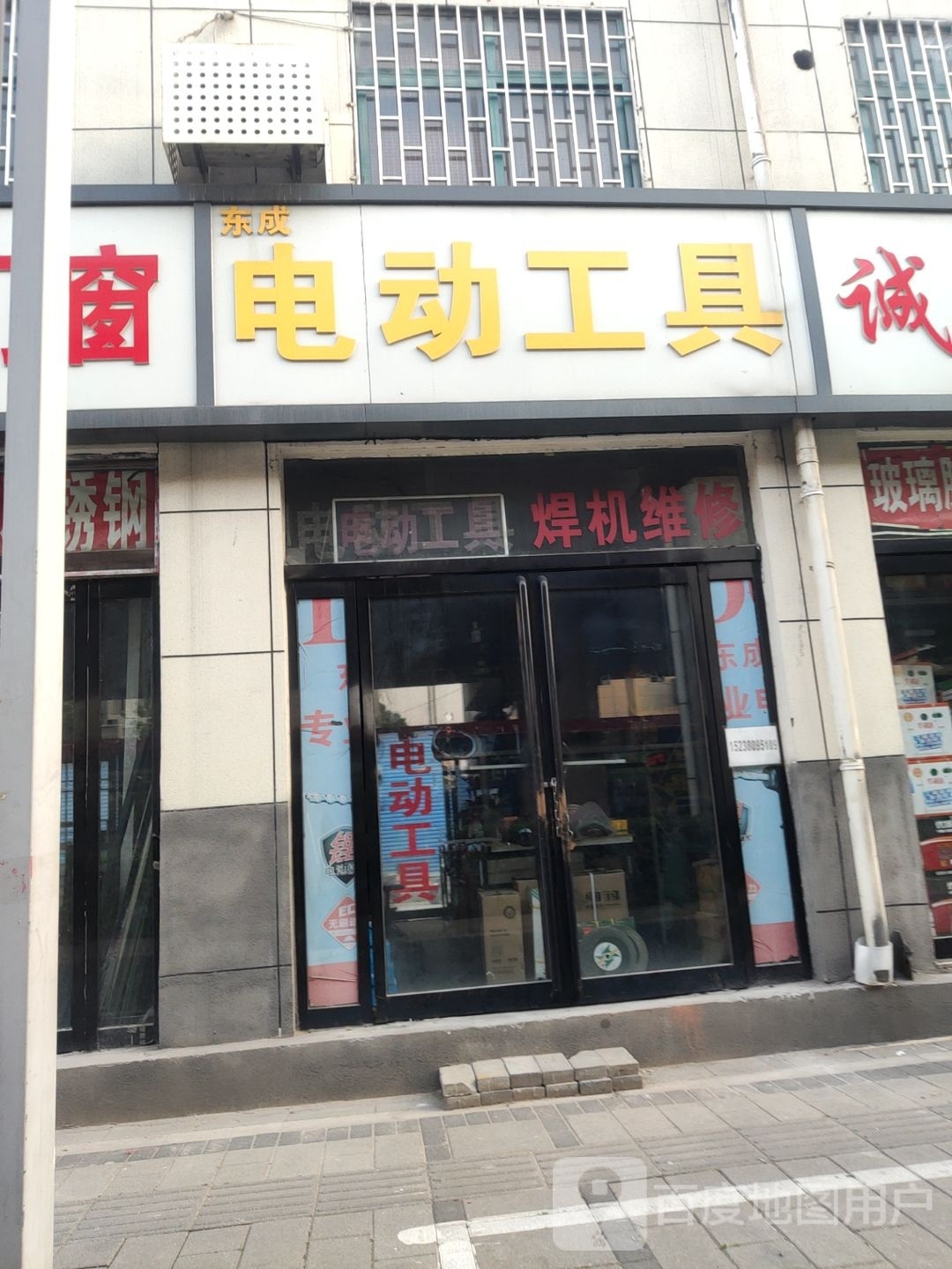 电动工具(陇海路店)