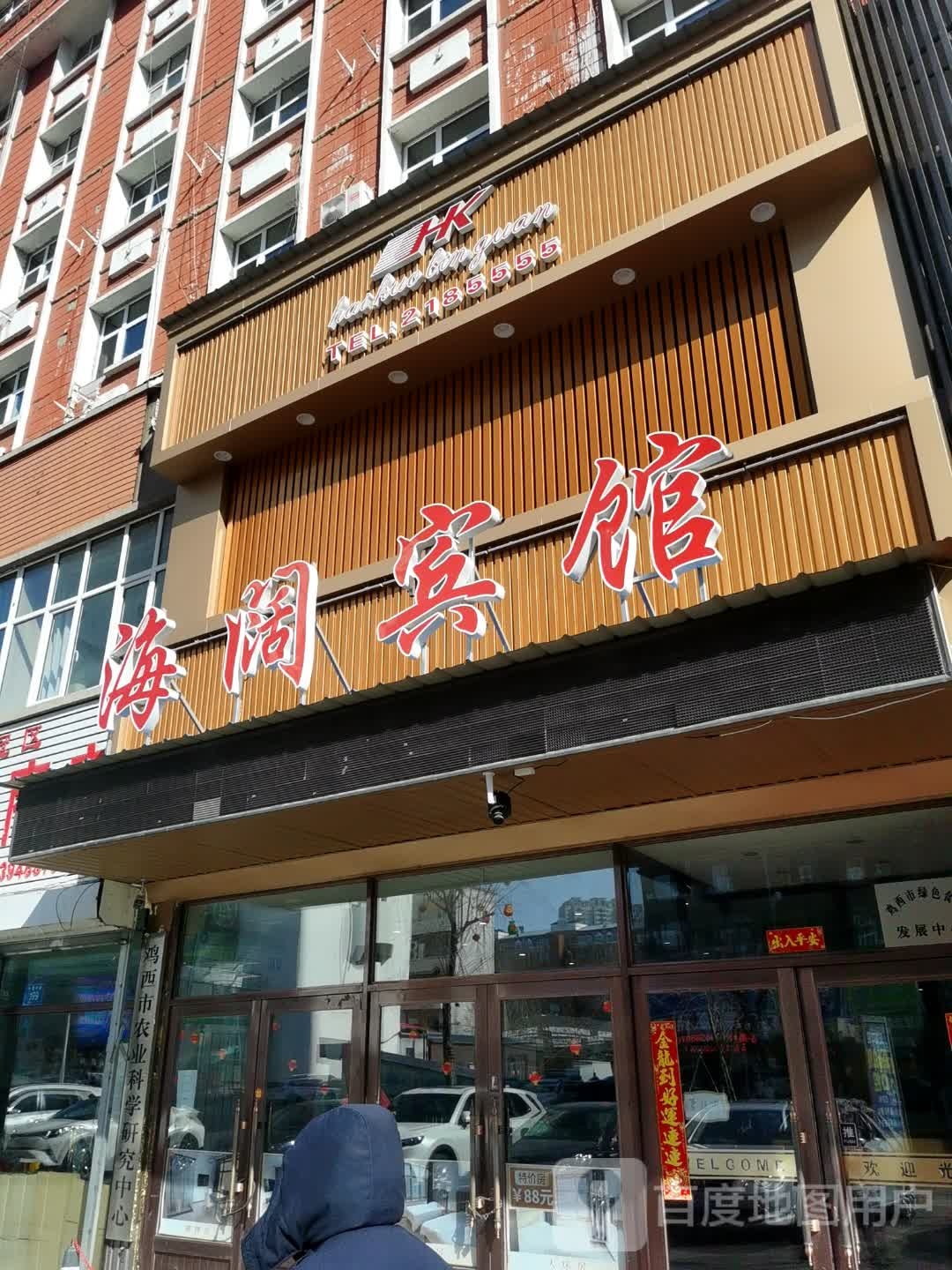 鸡西市农业科学研究中心