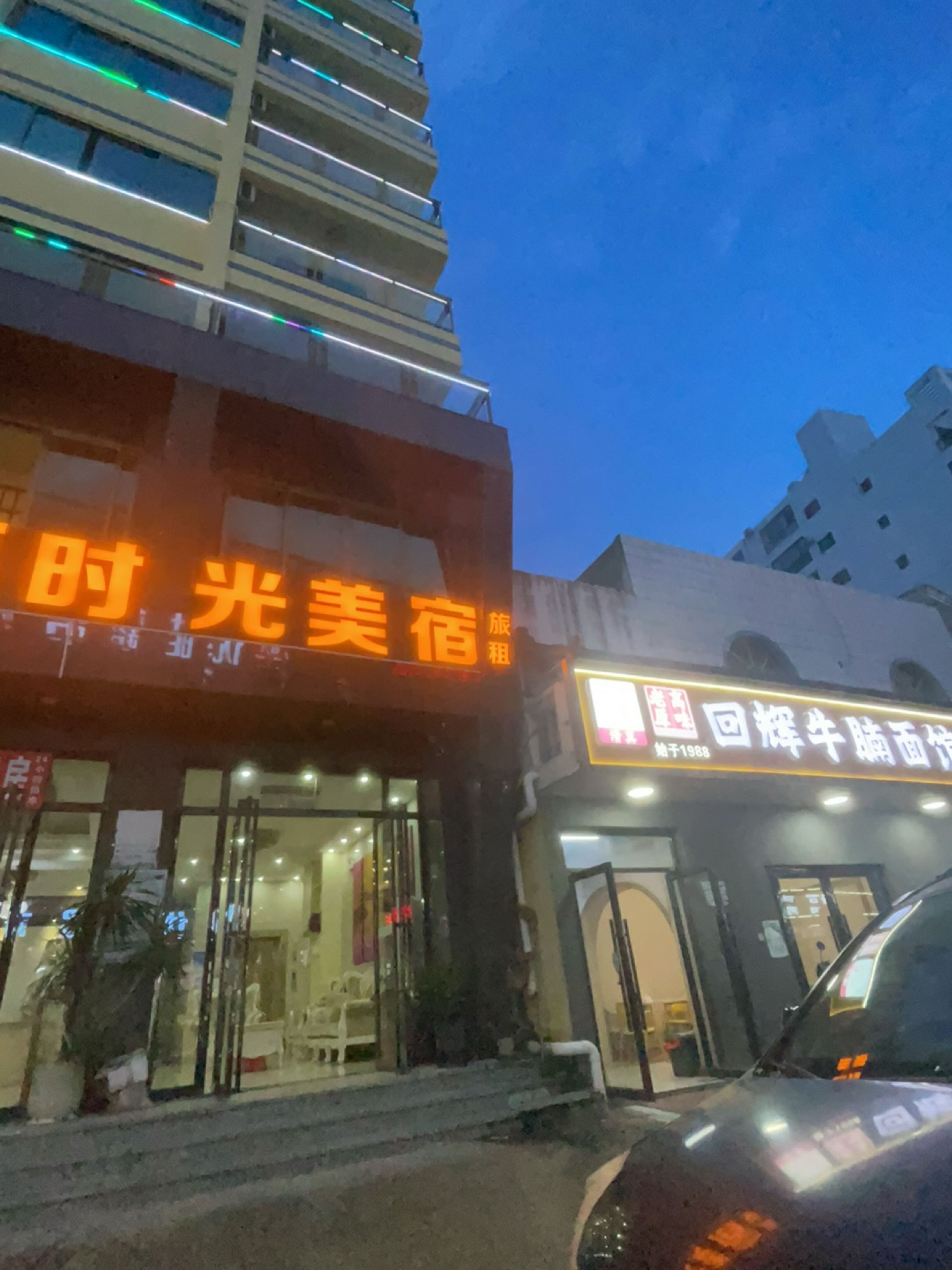 清真回辉牛腩面馆·牛骨汤