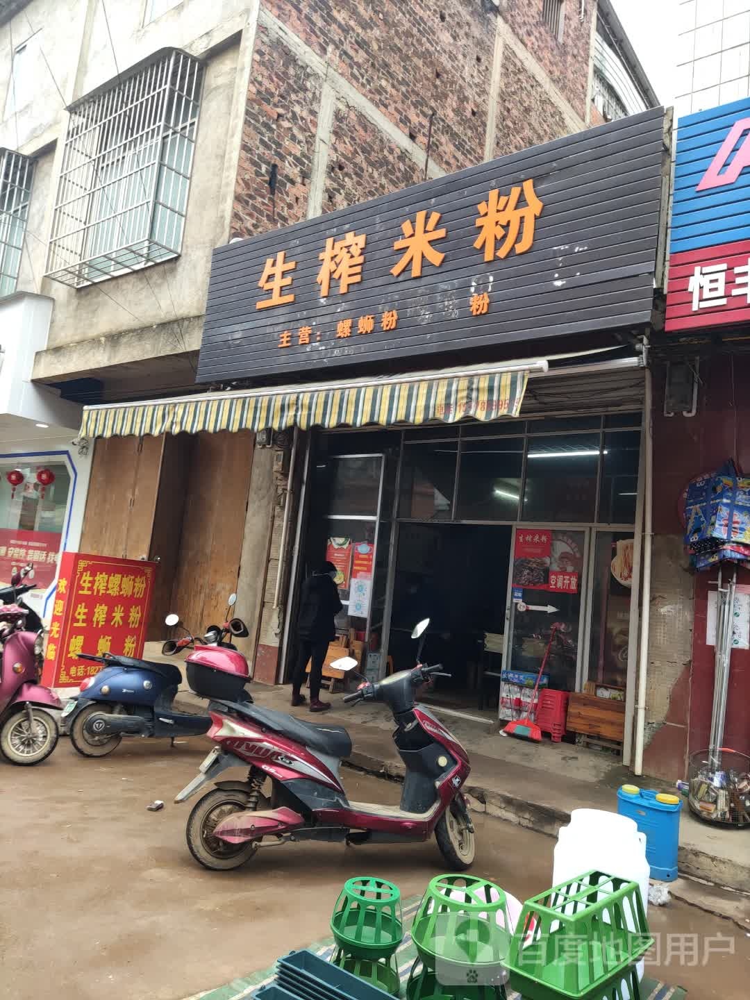 生榨螺蛳粉