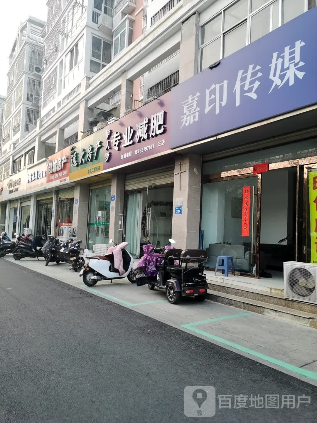 伊人梦专业减肥(三店)