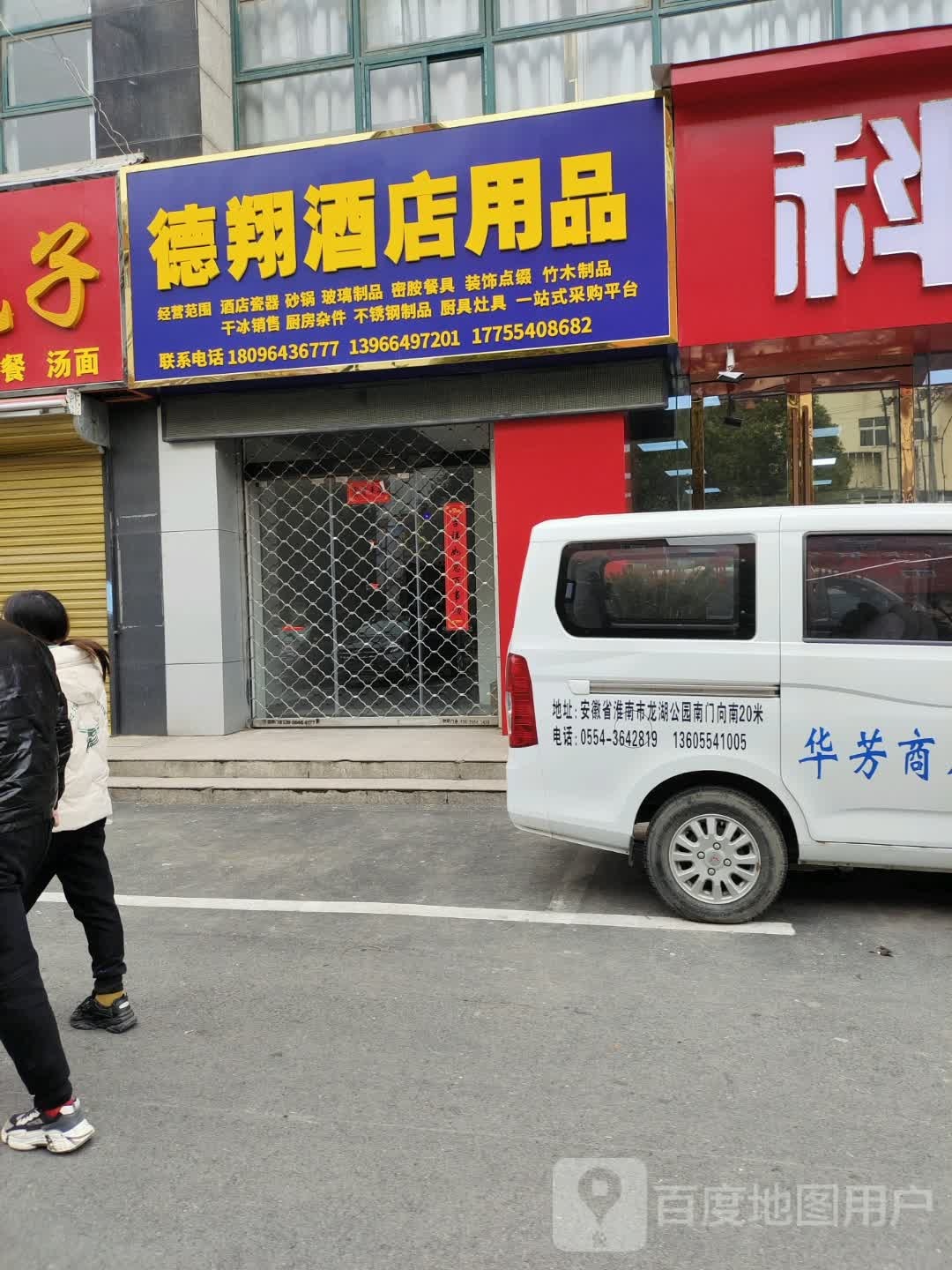 德翔酒店用品