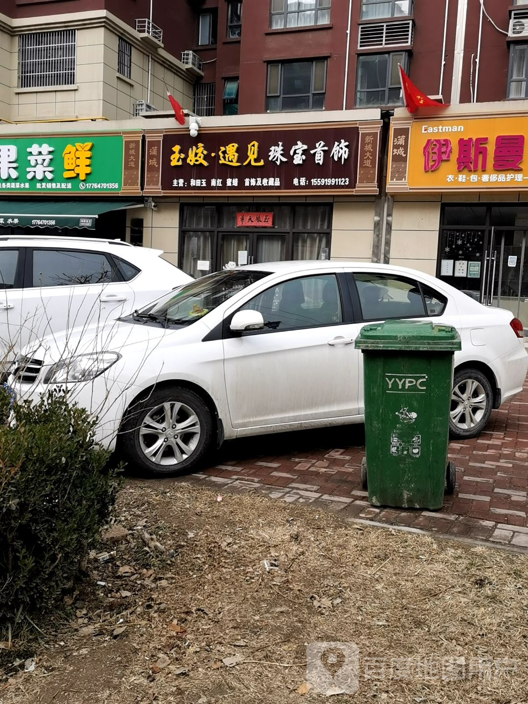 玉姣遇见珠宝首饰