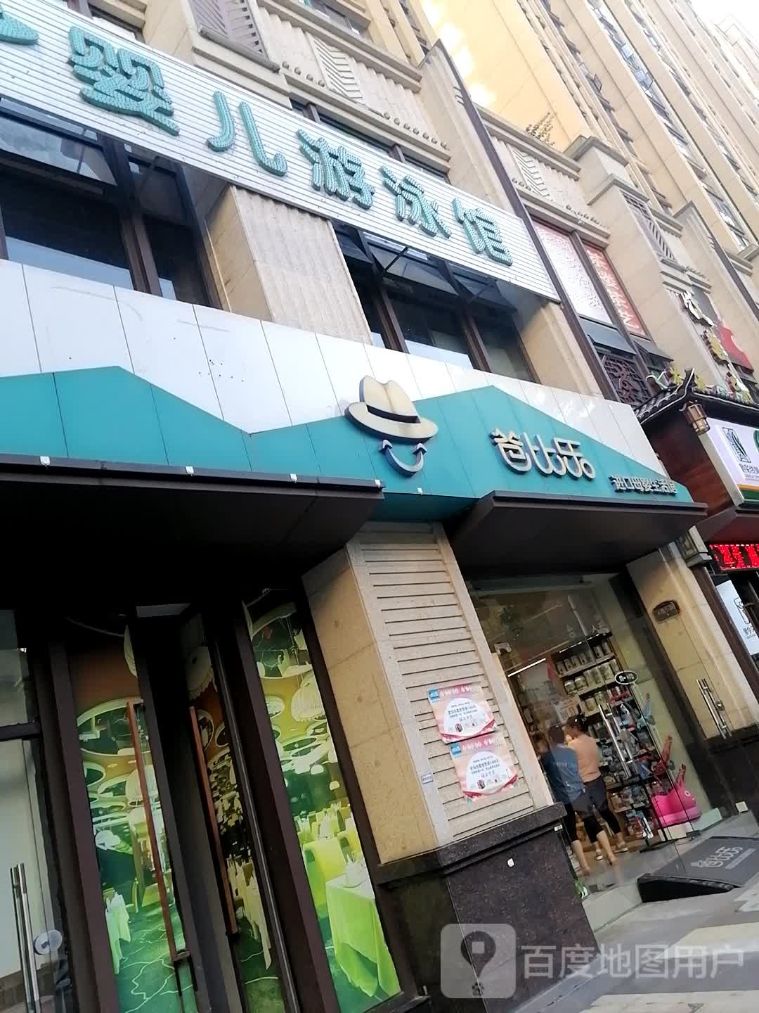 婴儿游泳池(凤凰湾店)