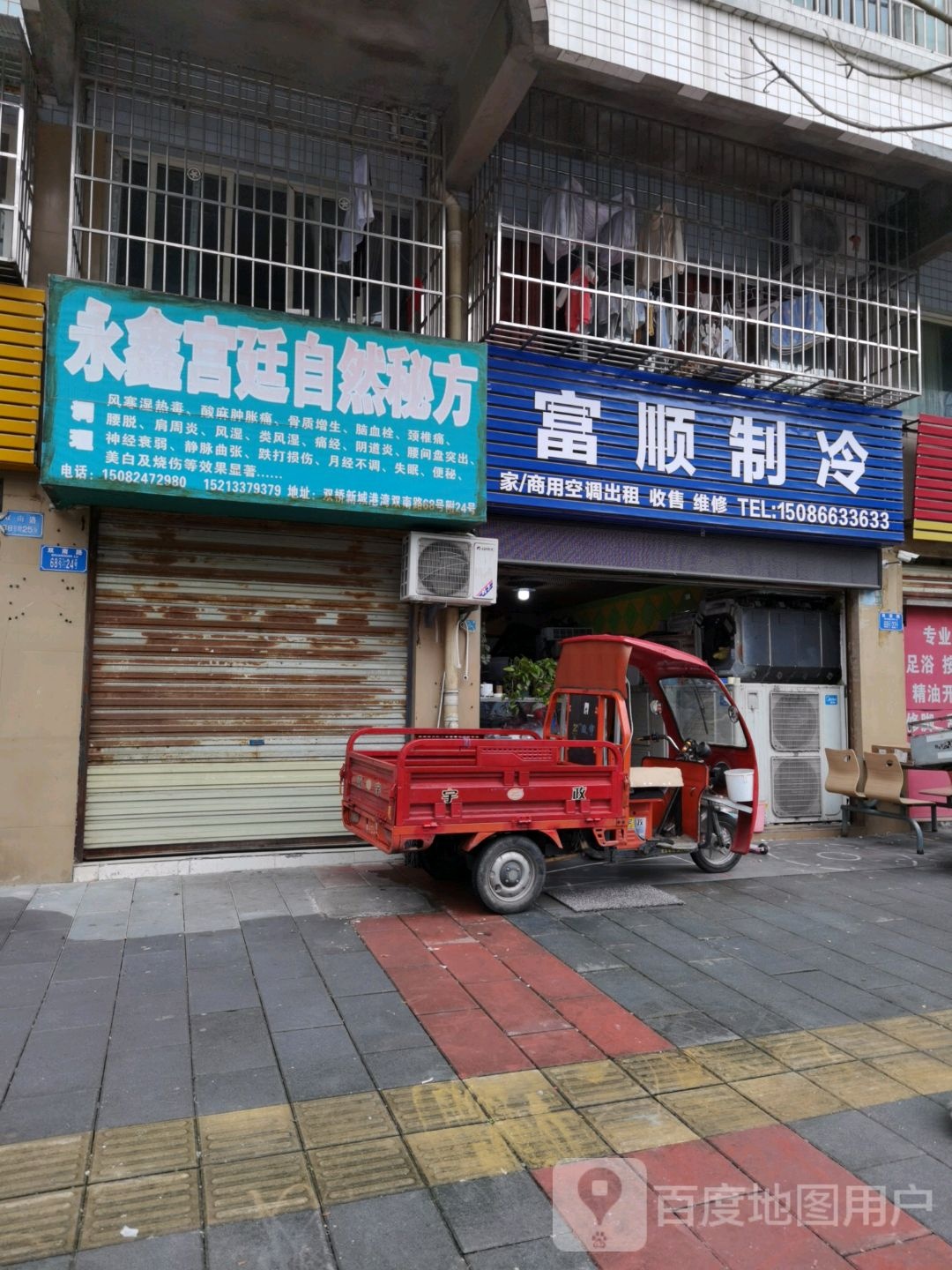 富顺治冷(主板回收及维修空调维修)