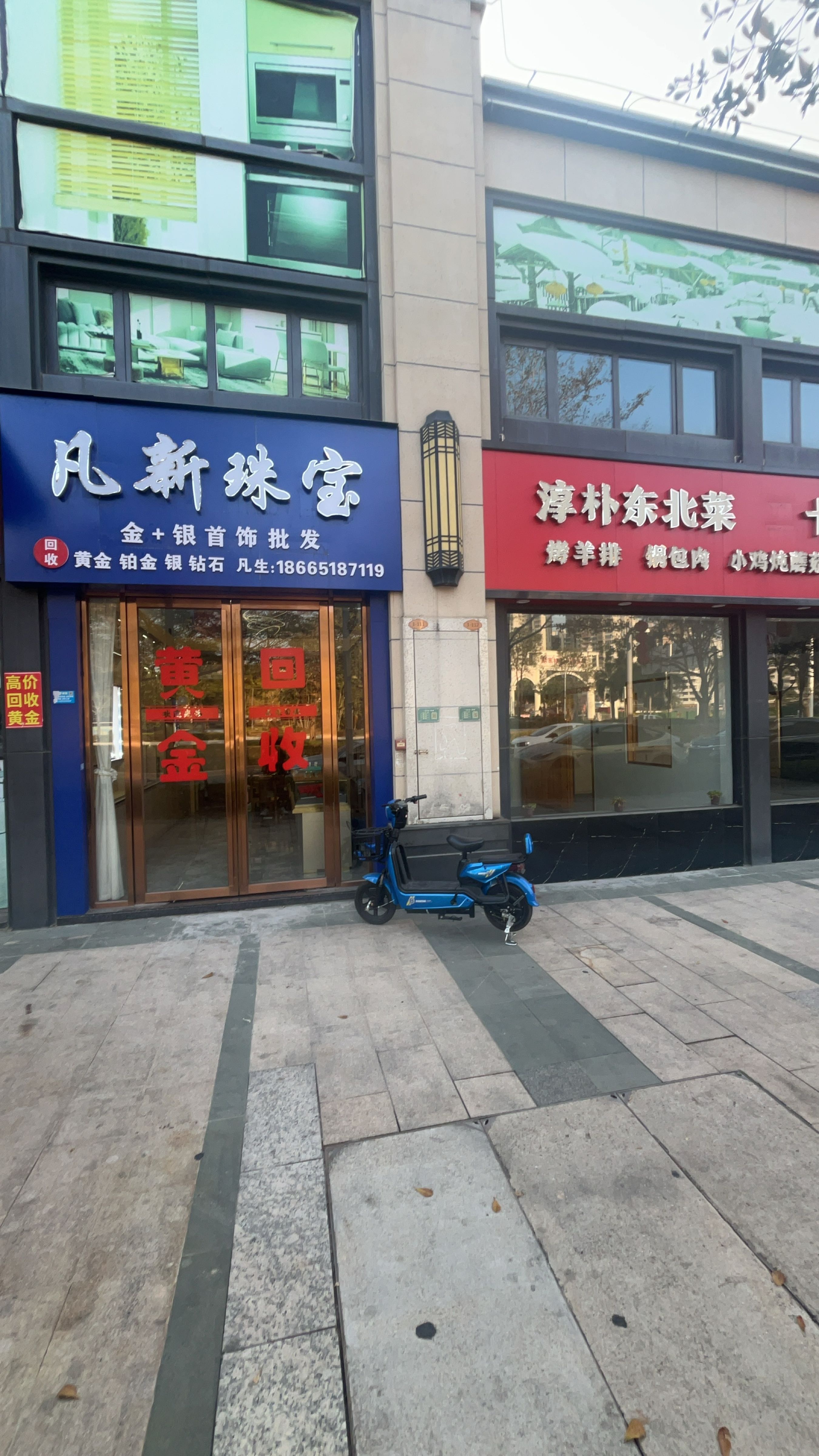 凡新珠宝