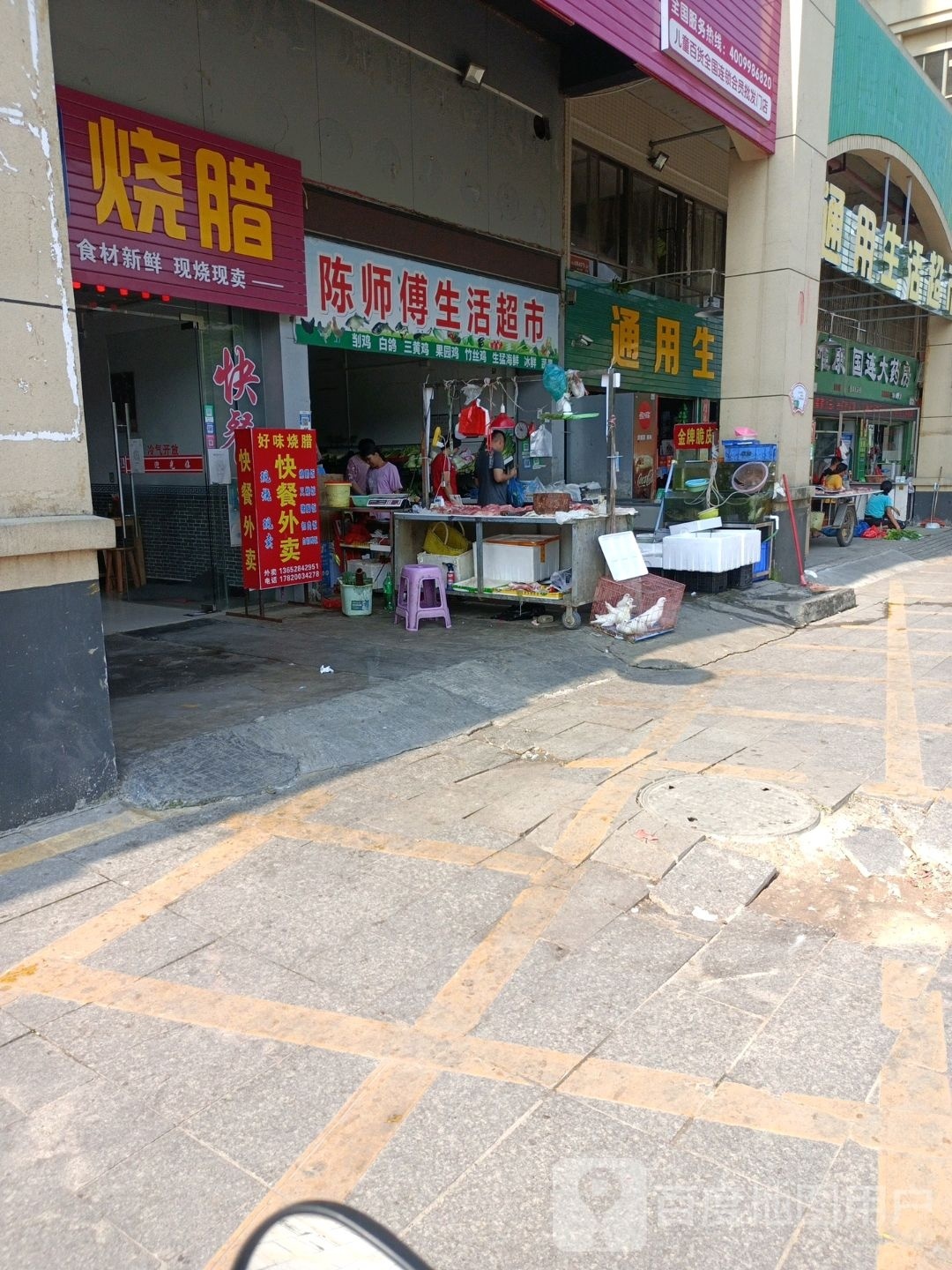 陈师傅生活超市