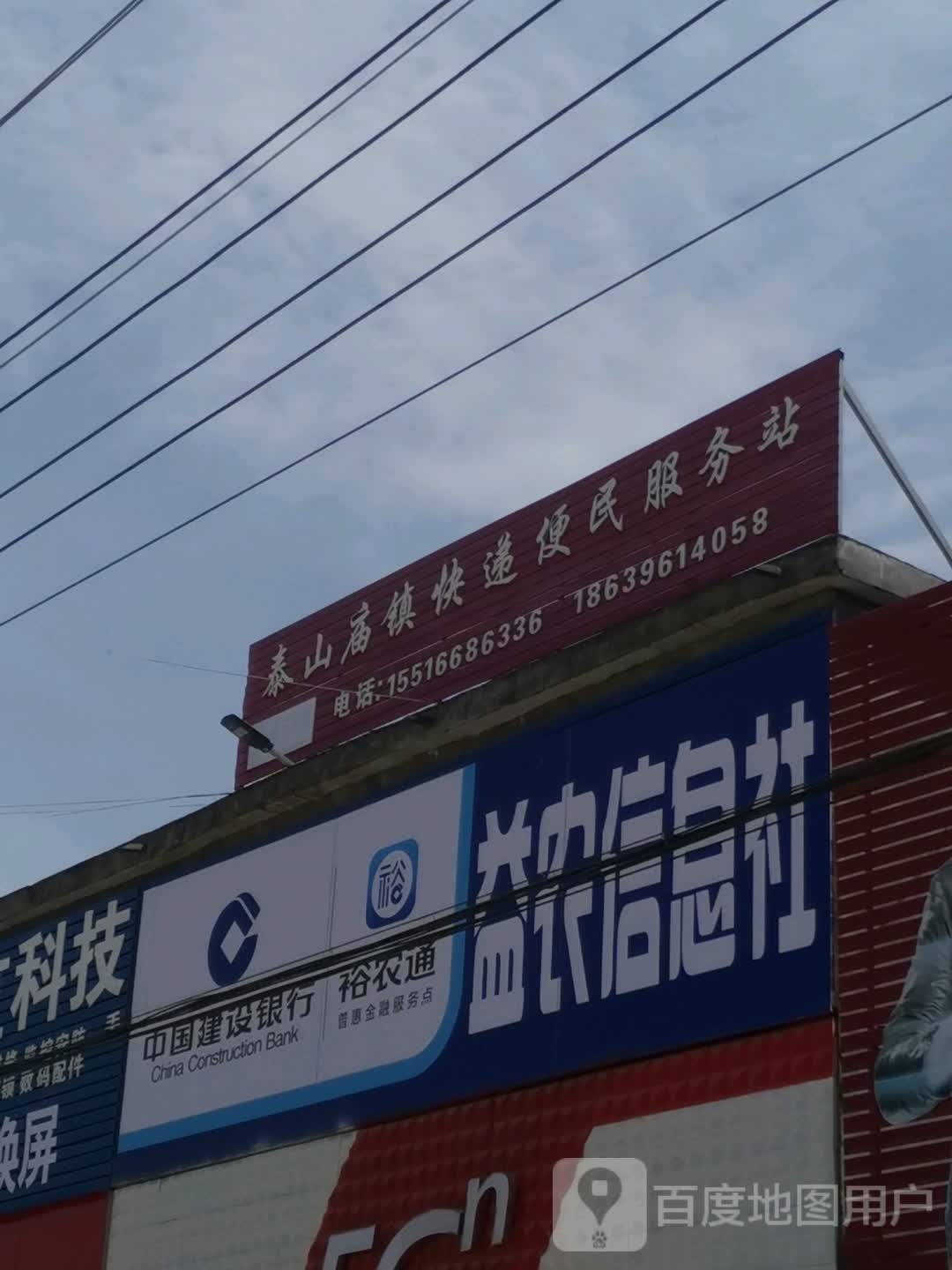 驻马店市泌阳县光明路中国邮政储蓄银行泰山庙镇营业所东侧约80米