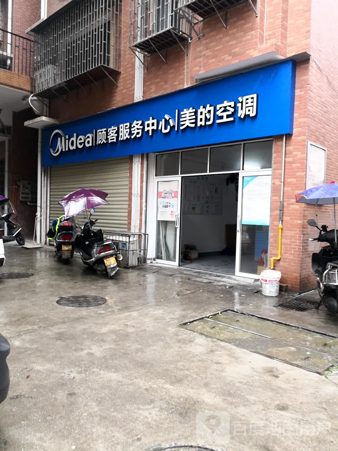 美的空调顾客服务中新(立新大道店)