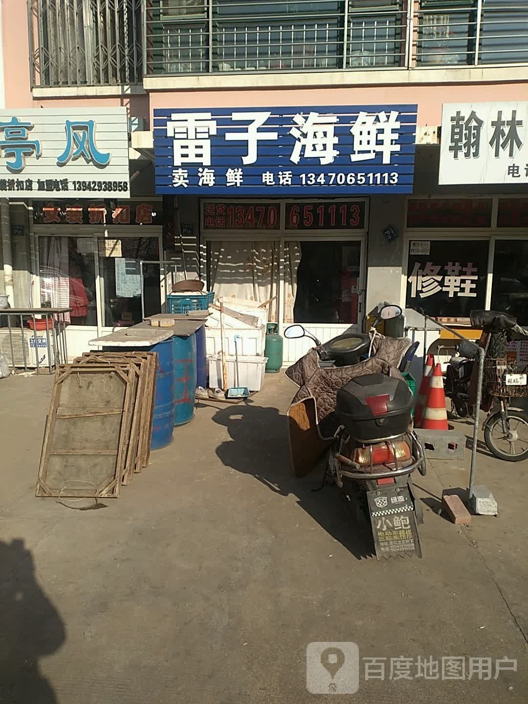 雷子卖海鲜
