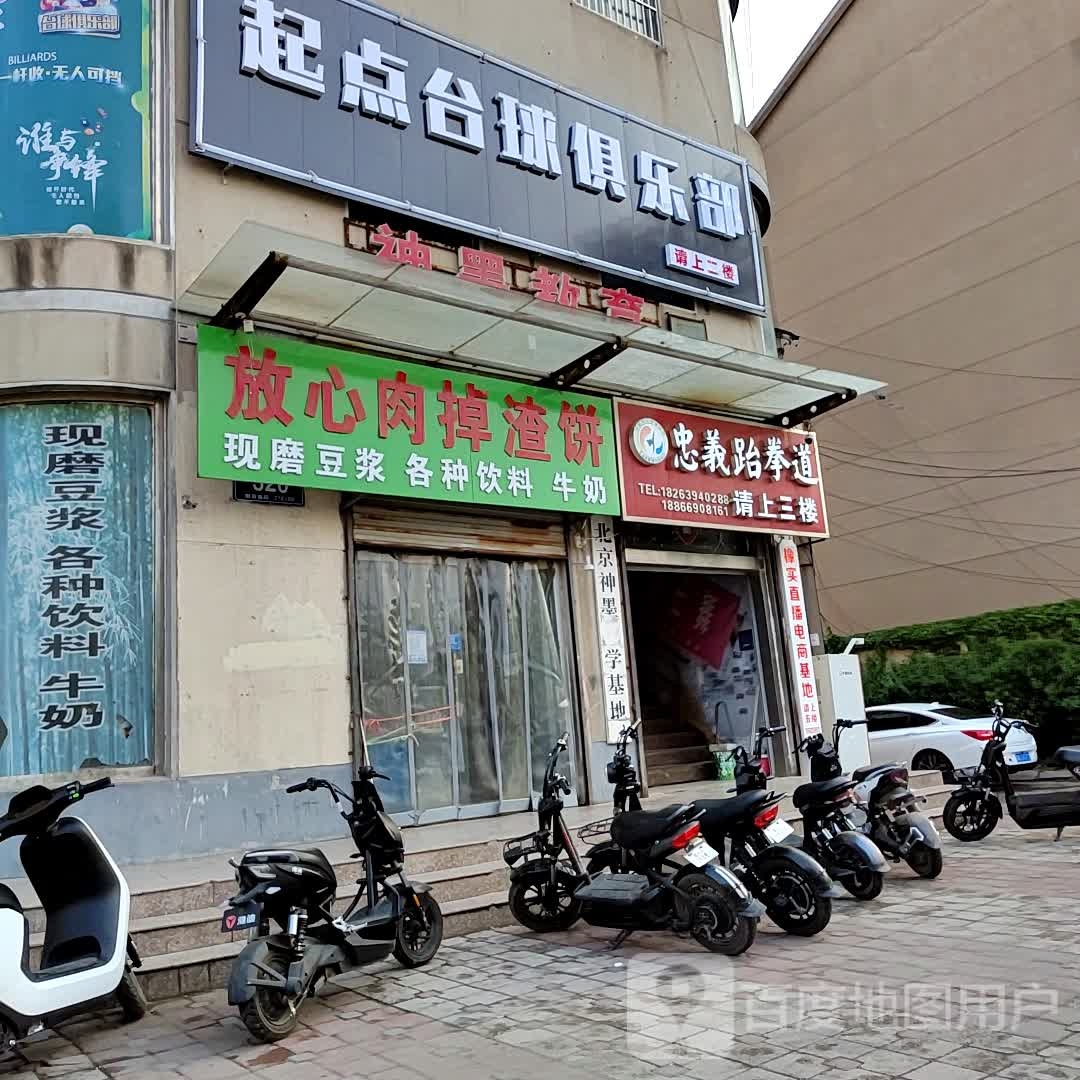 起点台球俱乐部