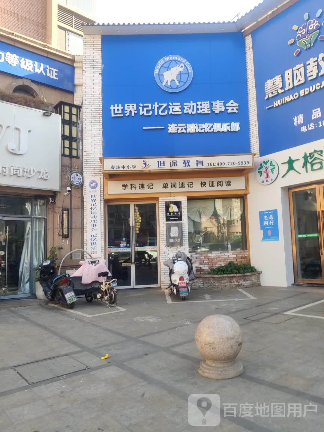 连云港记忆俱乐部
