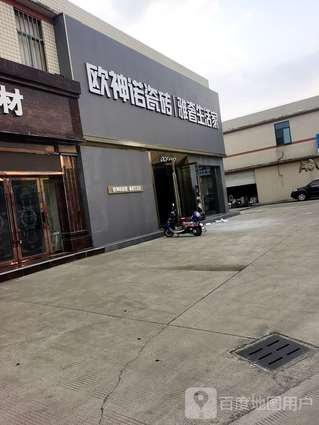 欧神诺瓷砖(跃进路店)