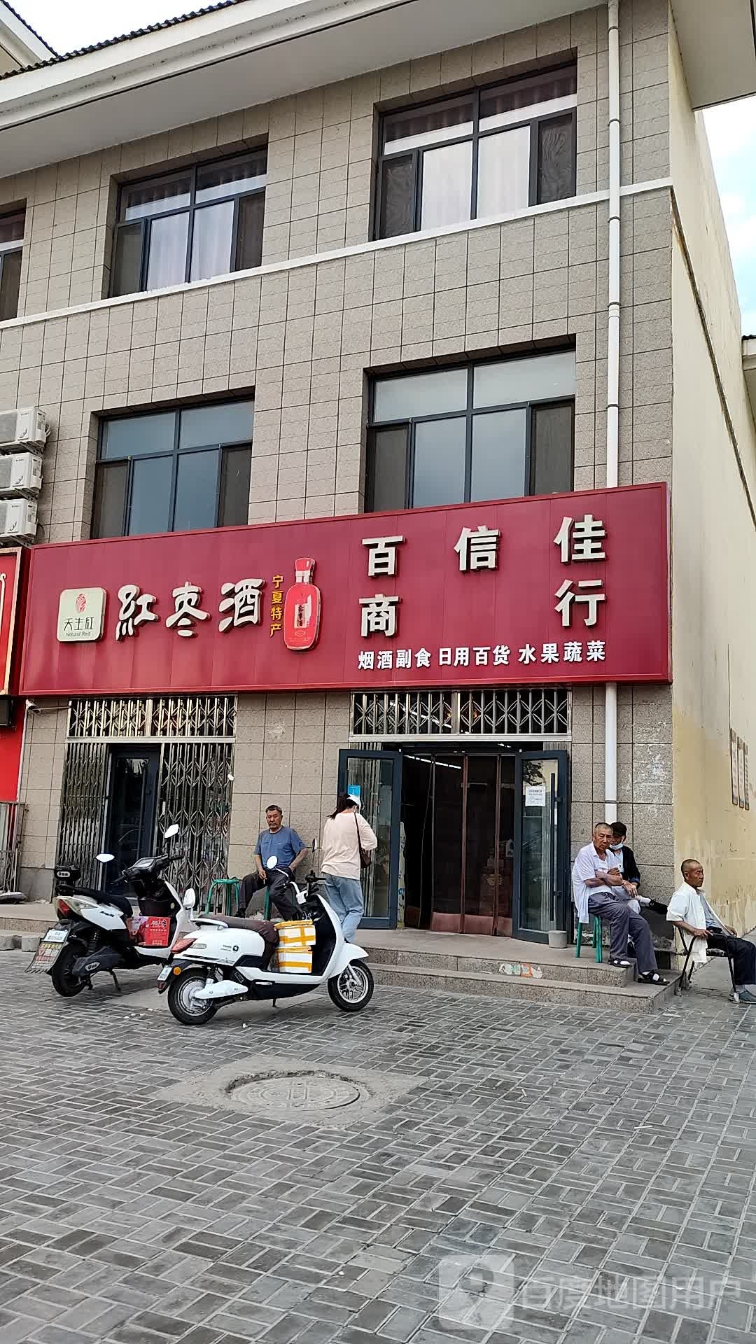 百信佳商行