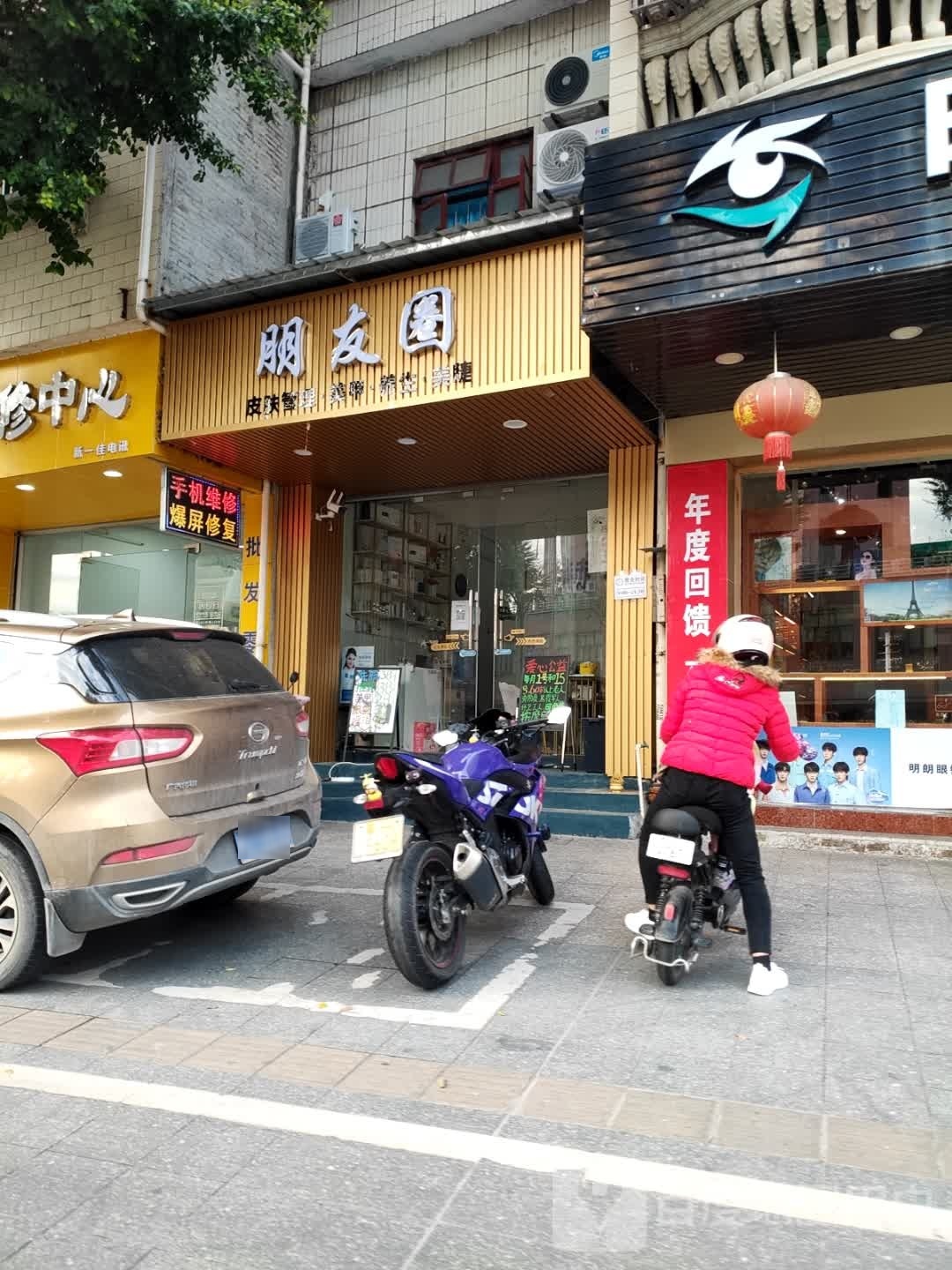 朋友圈里皮肤管理(水坑大道店)