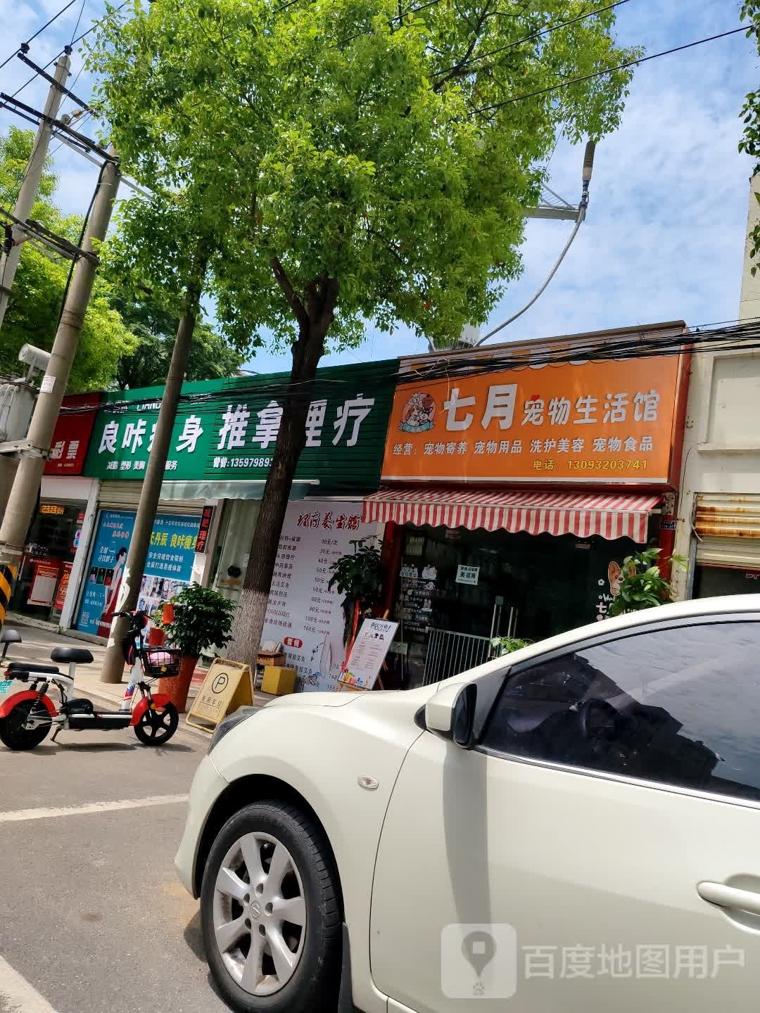 七月宠物生活馆(山水龙城店)