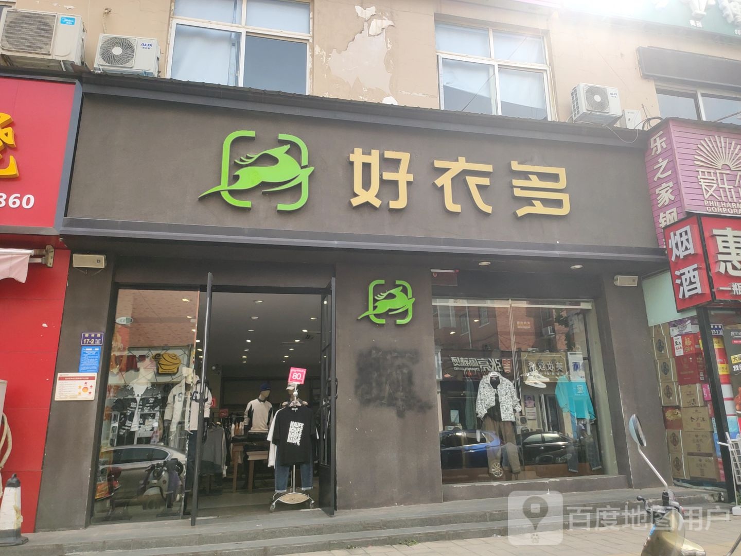 好衣多(柳林路店)