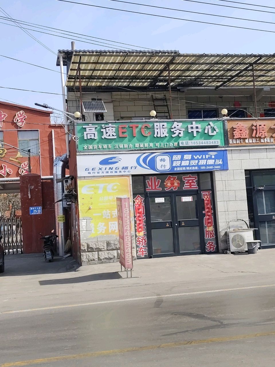 高速ETC服务中心