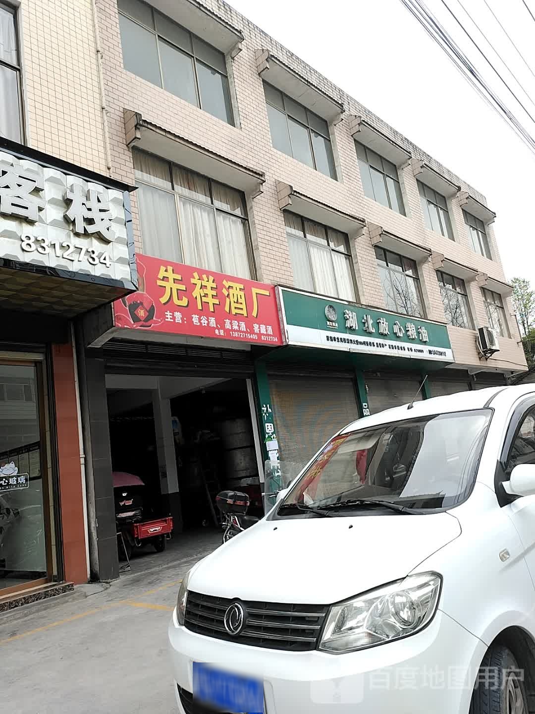 湖北放心中粮油(恩施龙凤坝店)