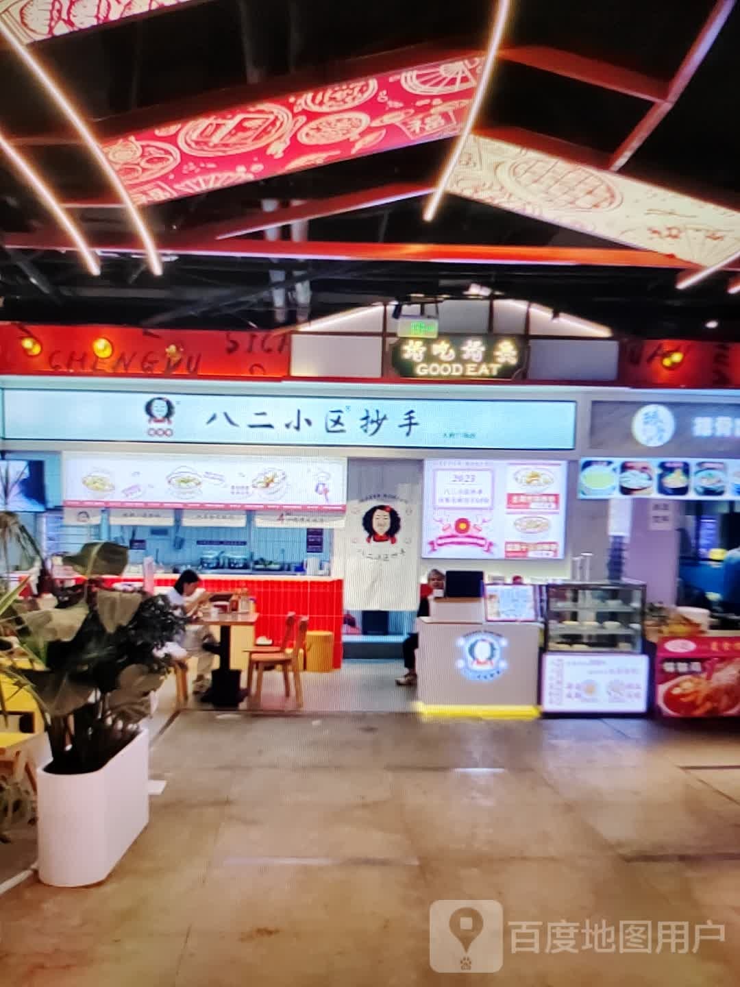 八二小区抄手(大商新玛特解放大街店)