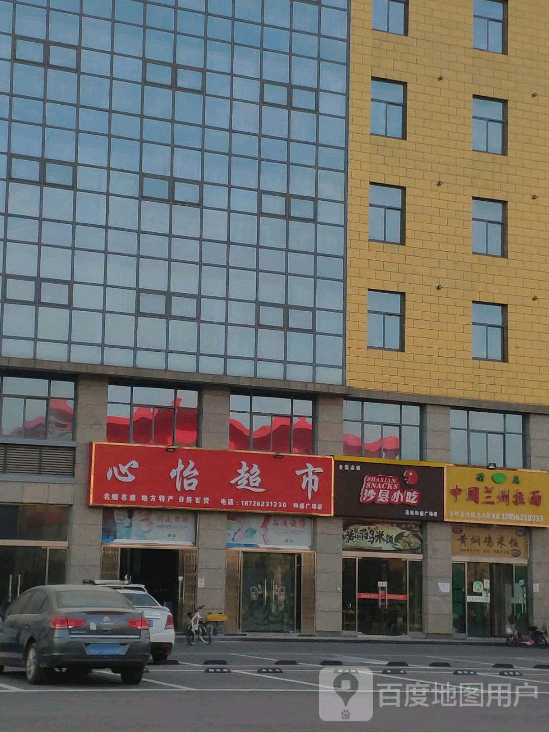 君怡超市(和盛广场店)