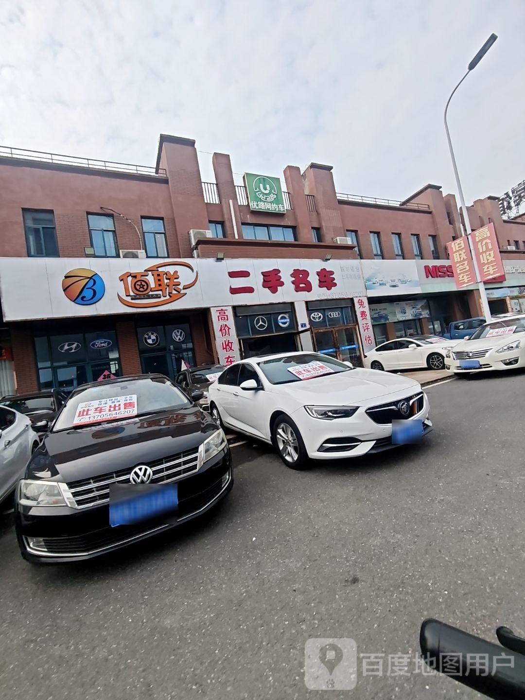 佰联二手车广场