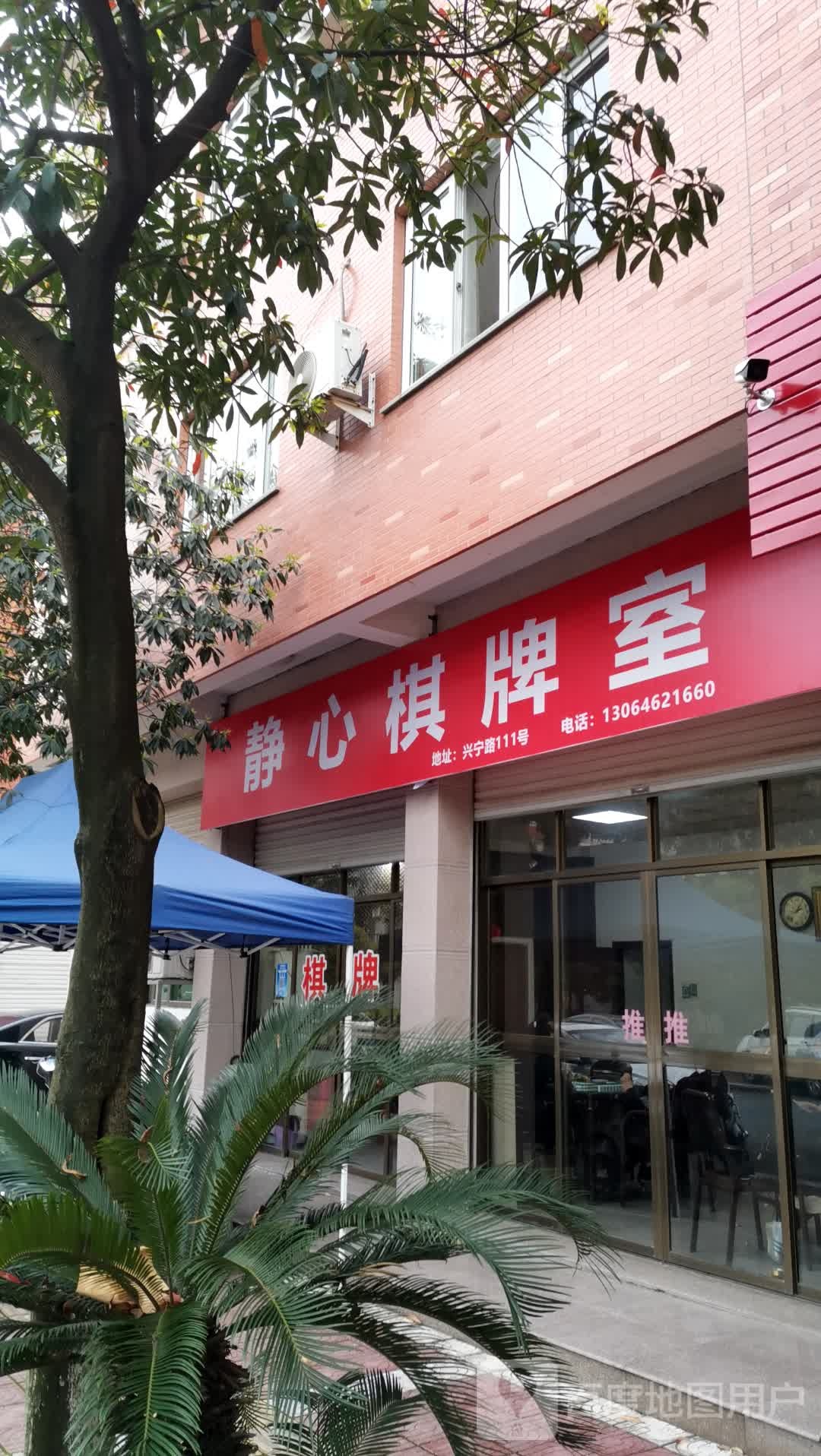静心棋牌