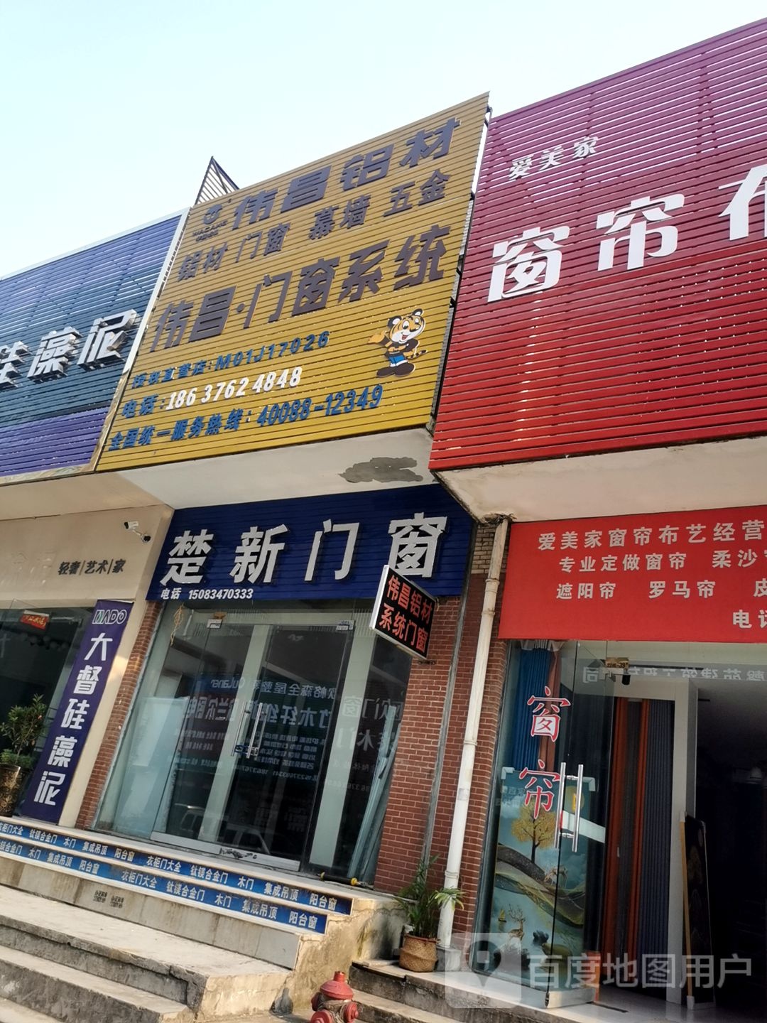 伟昌节能门窗(龙江大道店)