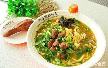 老古家麻鸭小面(闽江路店)