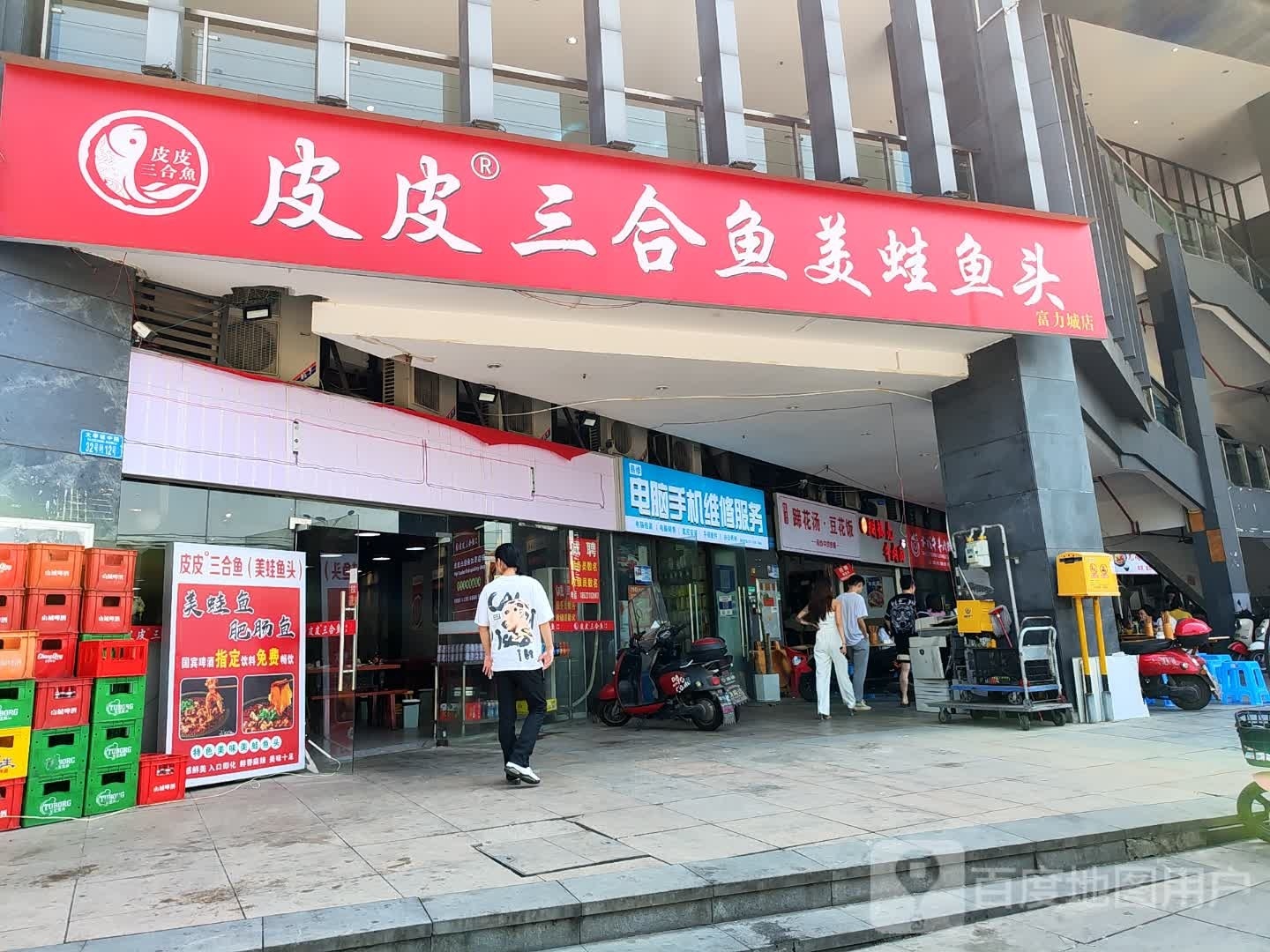 皮皮三合鱼美蛙鱼头(富力城店)