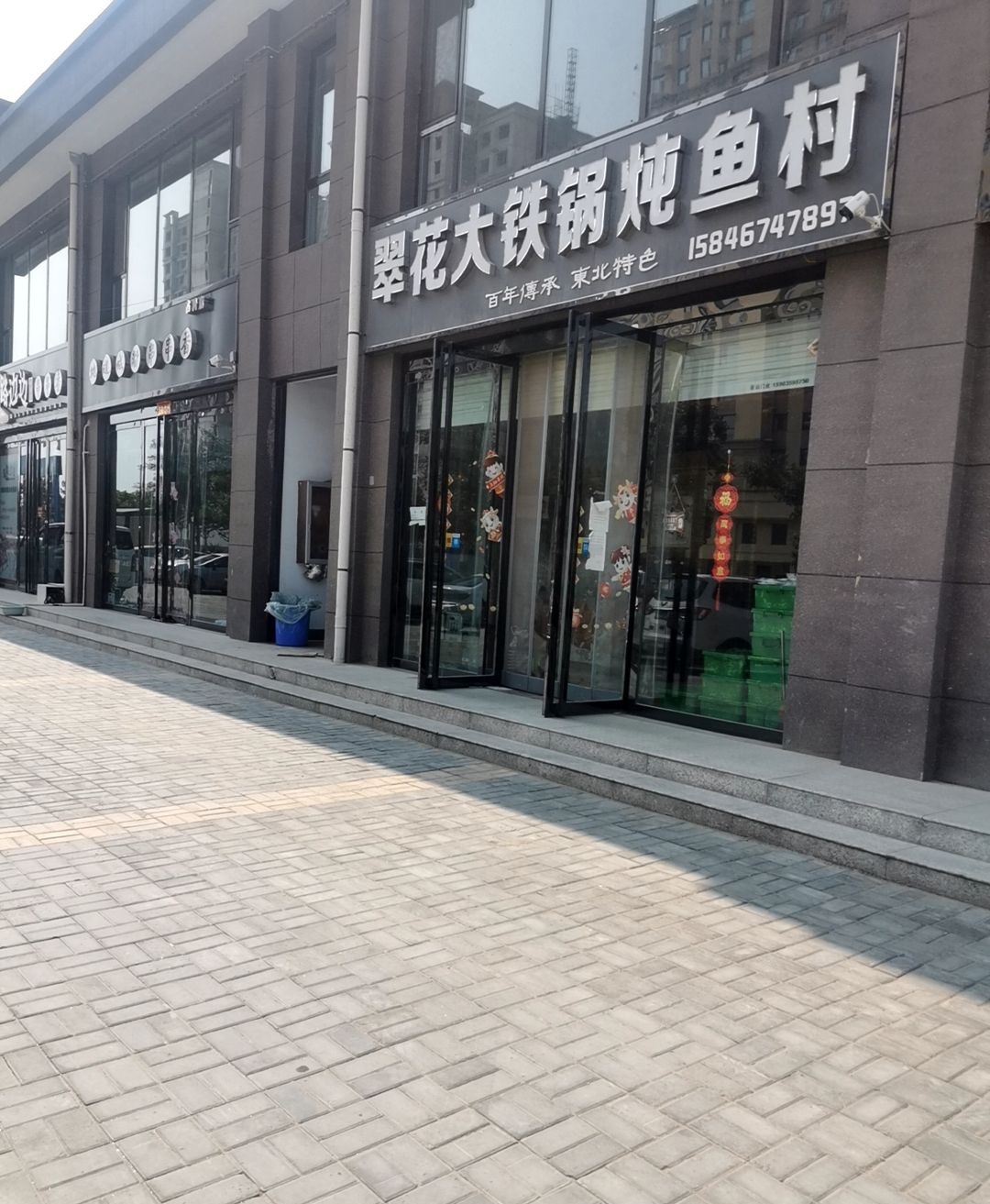 翠花大铁锅炖鱼村(天府苑店)