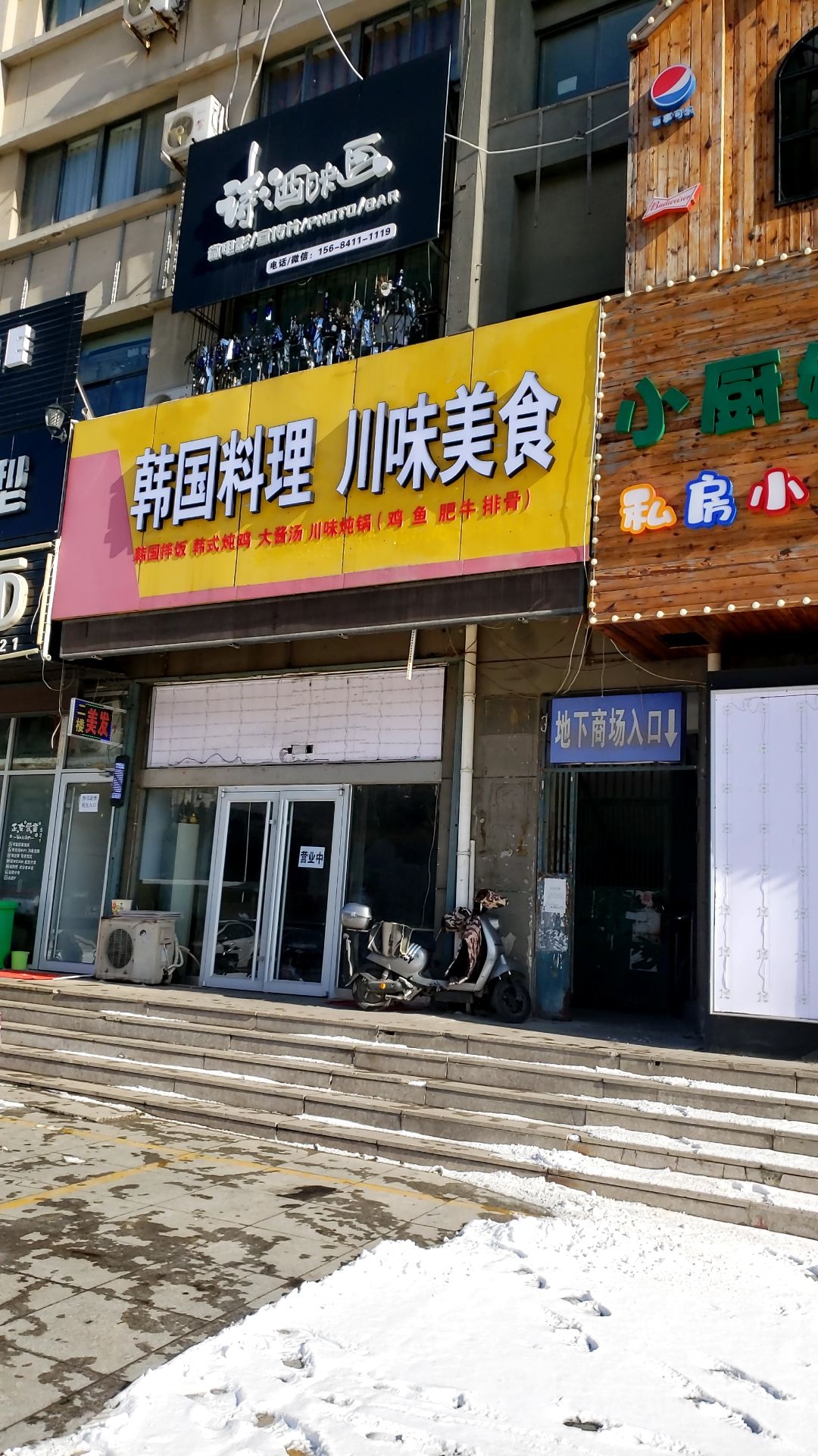 韩国料理川味美式