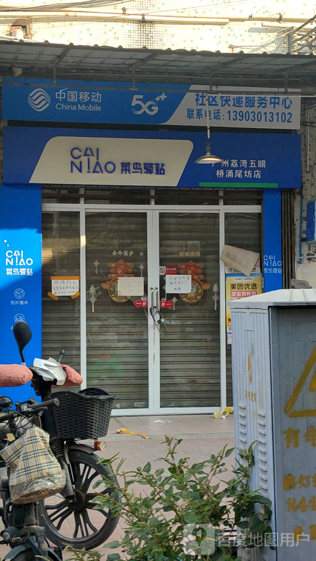 快鸟驿站(广州荔湾五眼桥涌尾坊店)