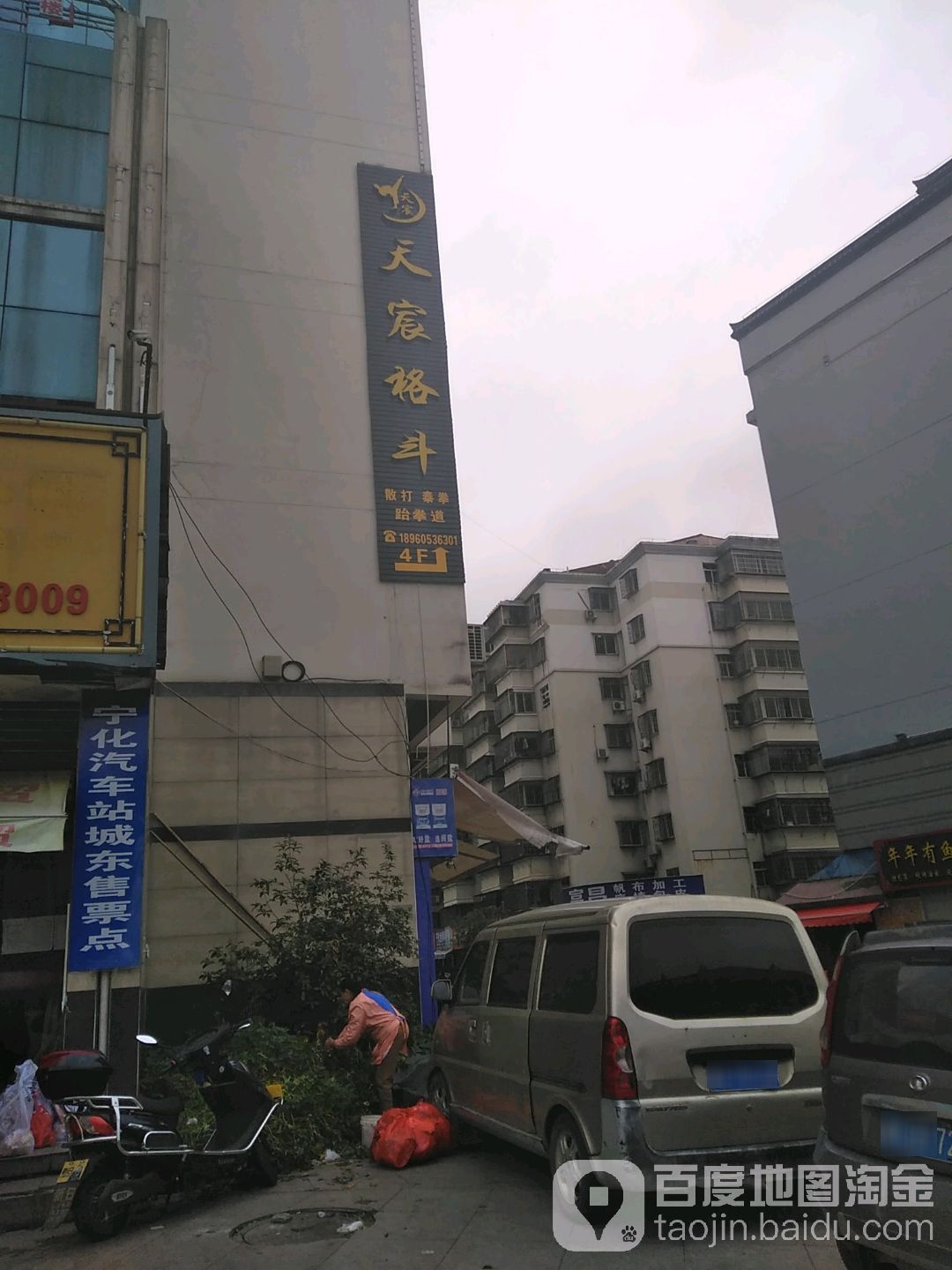 天宸格斗