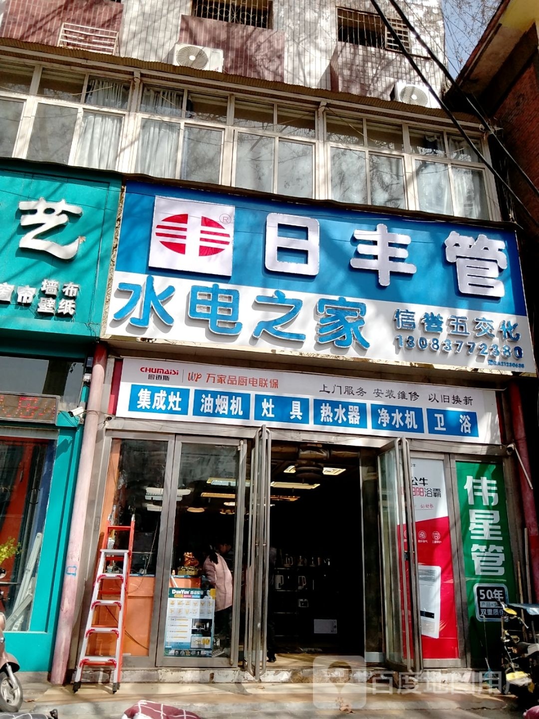 水电之家(建设中路店)