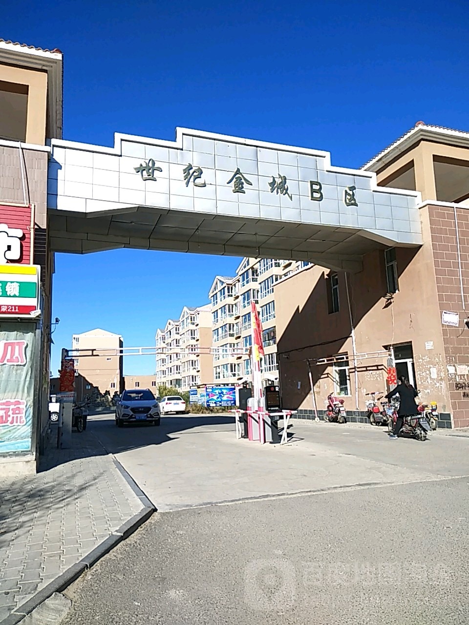 内蒙古自治区呼和浩特市武川县世纪金城B区(迎宾路东90米)