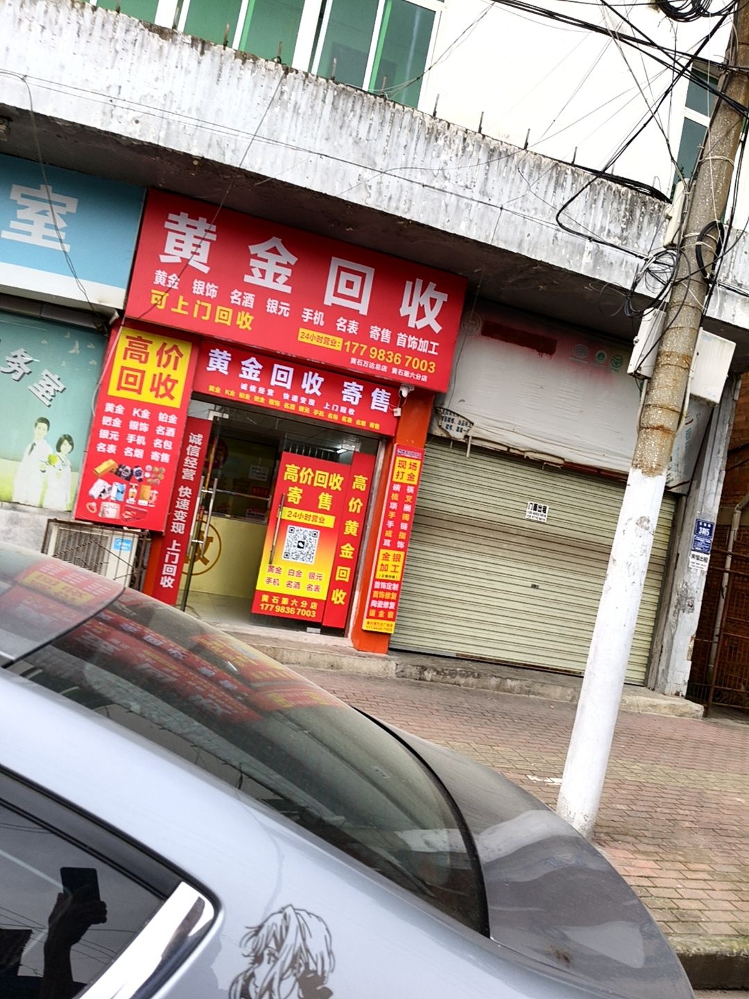 黄金回收