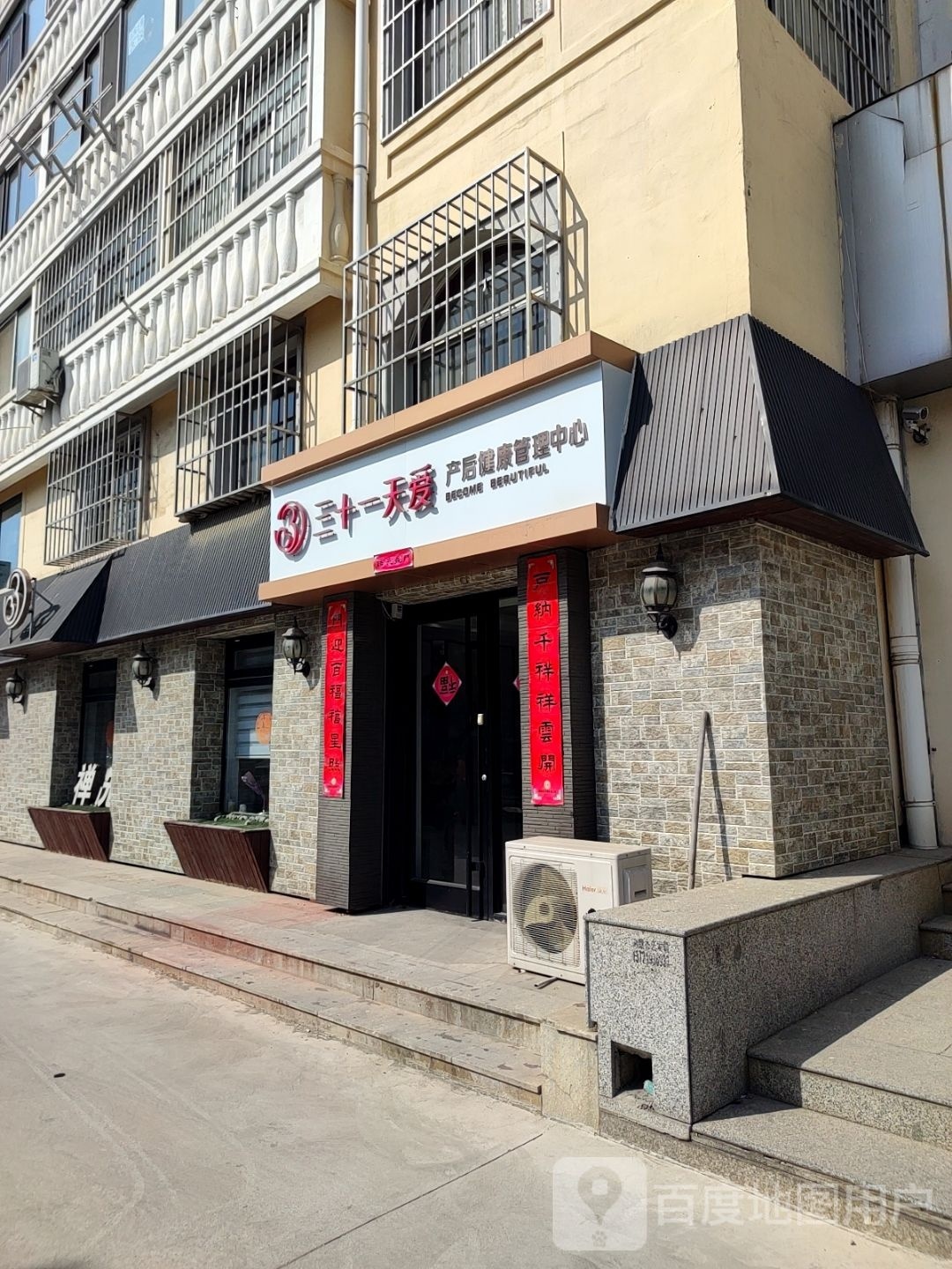 三十一天爱产后健康管理中信(海峰路店)