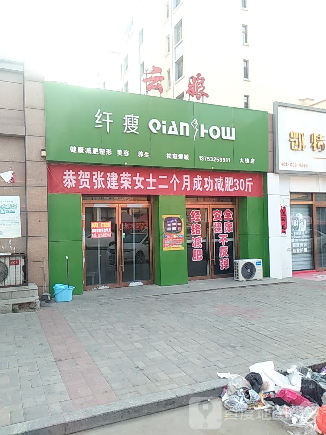 纤瘦(幸福时光店)