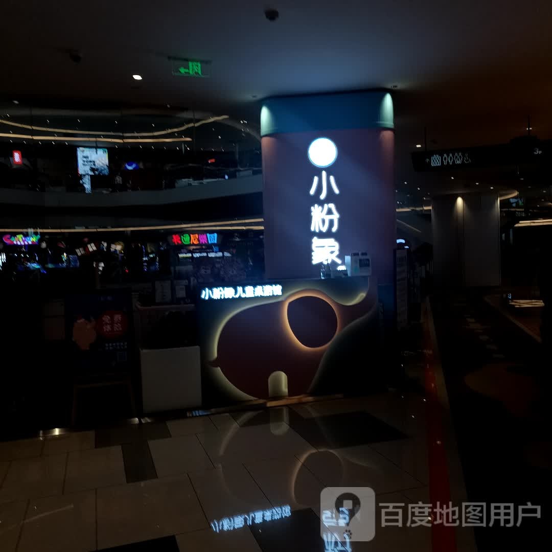 仁和新小粉象(仁和新城购物中心高新店)
